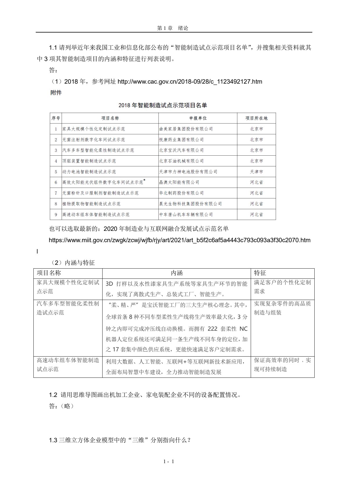 智能制造概论 第2版