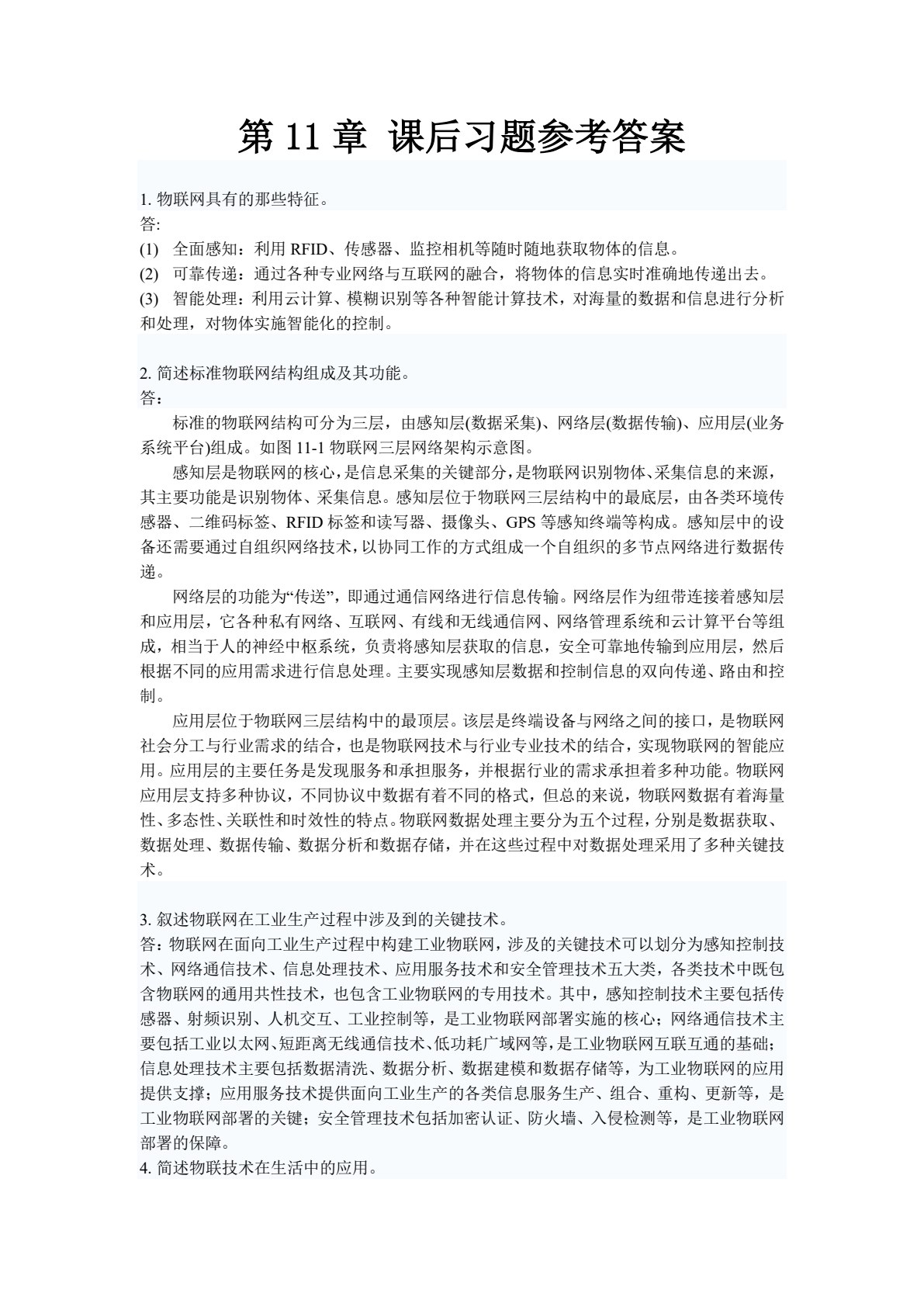 安全检测与监控技术