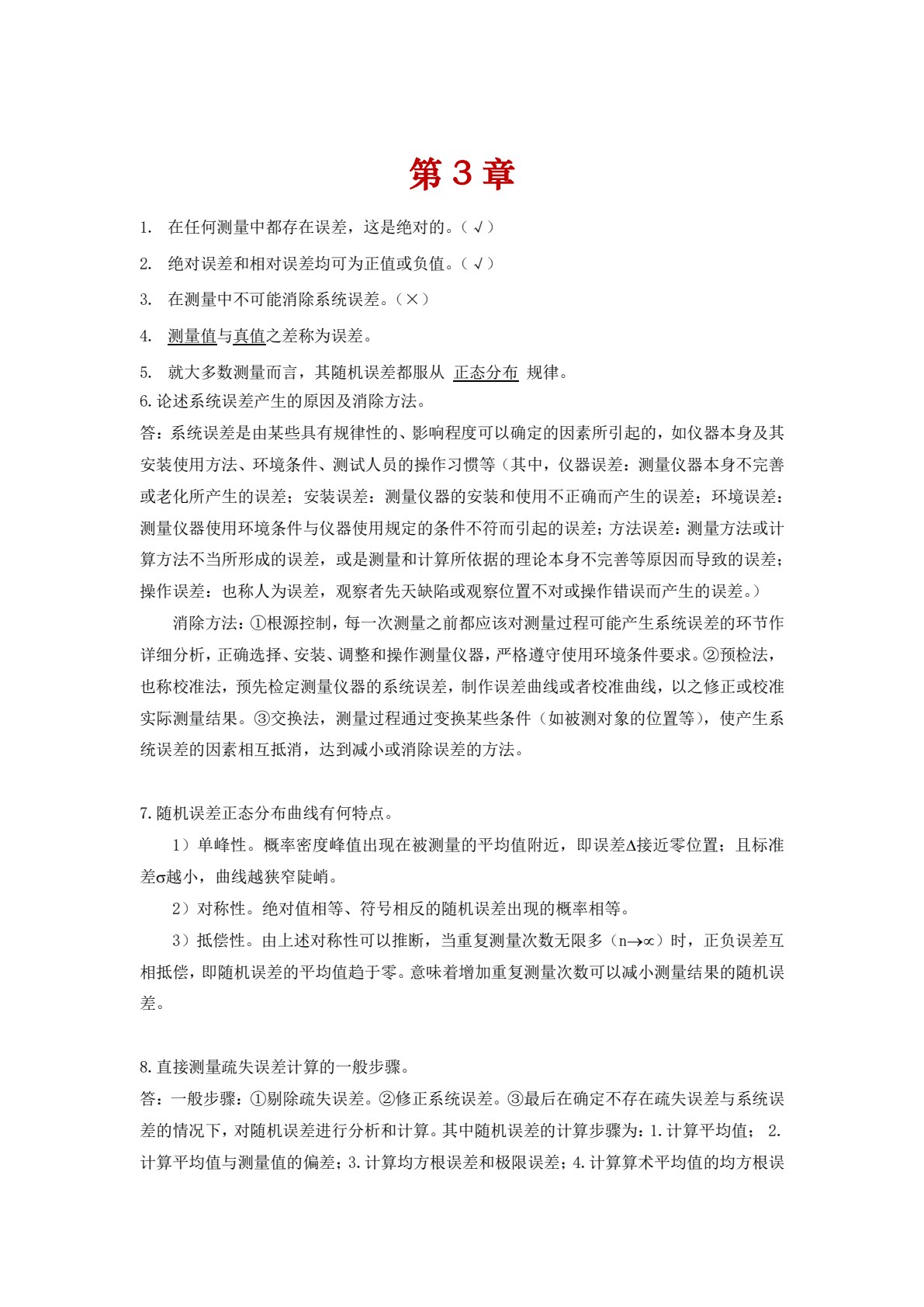 热能与动力工程测试技术 第4版
