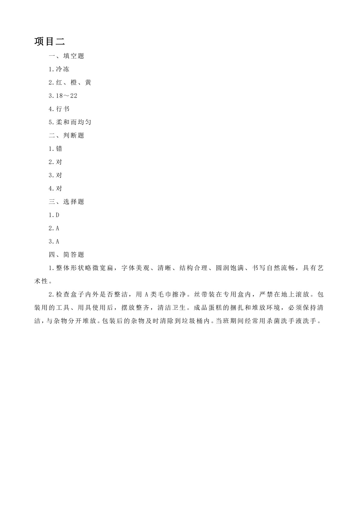 蛋糕裱花工艺与实训