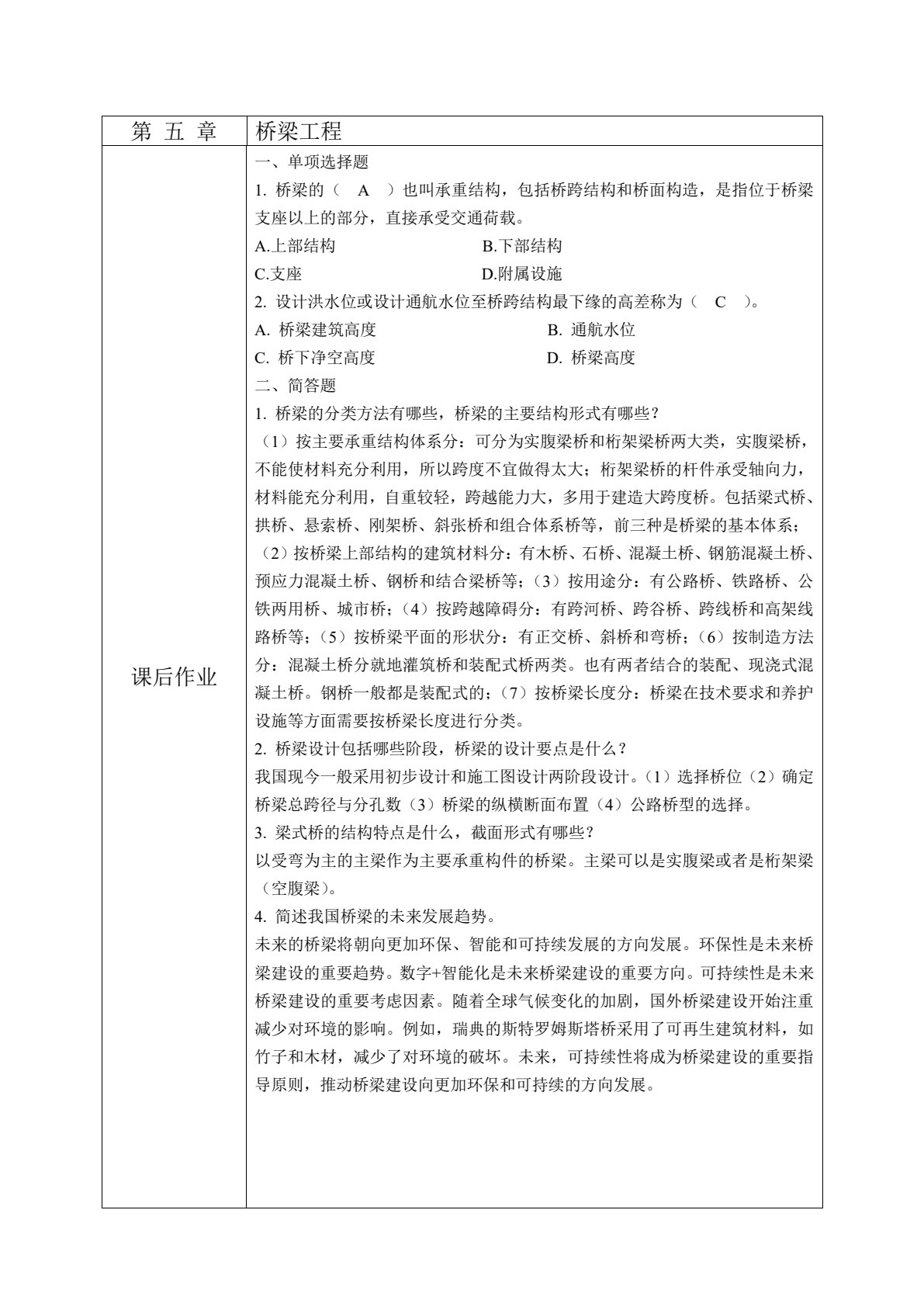 土木工程概论