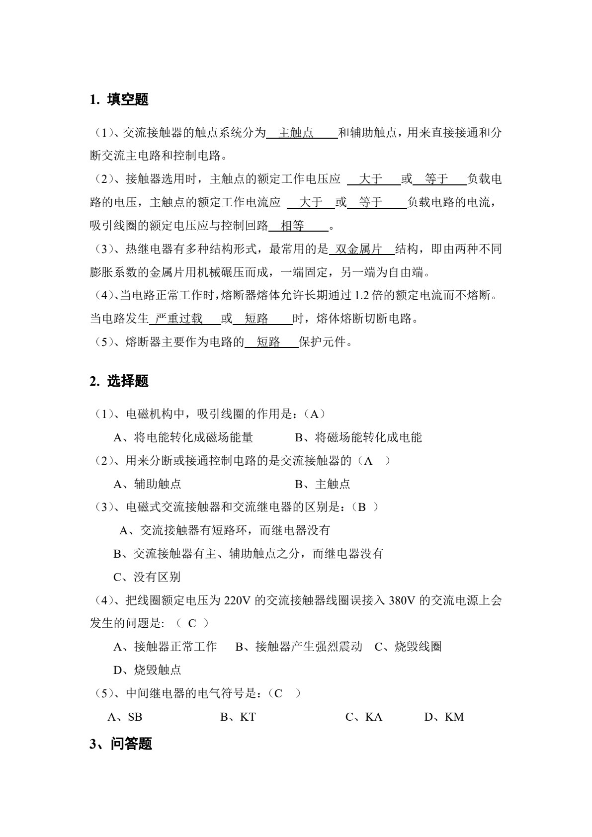 电气控制与PLC应用技术（FX5U）