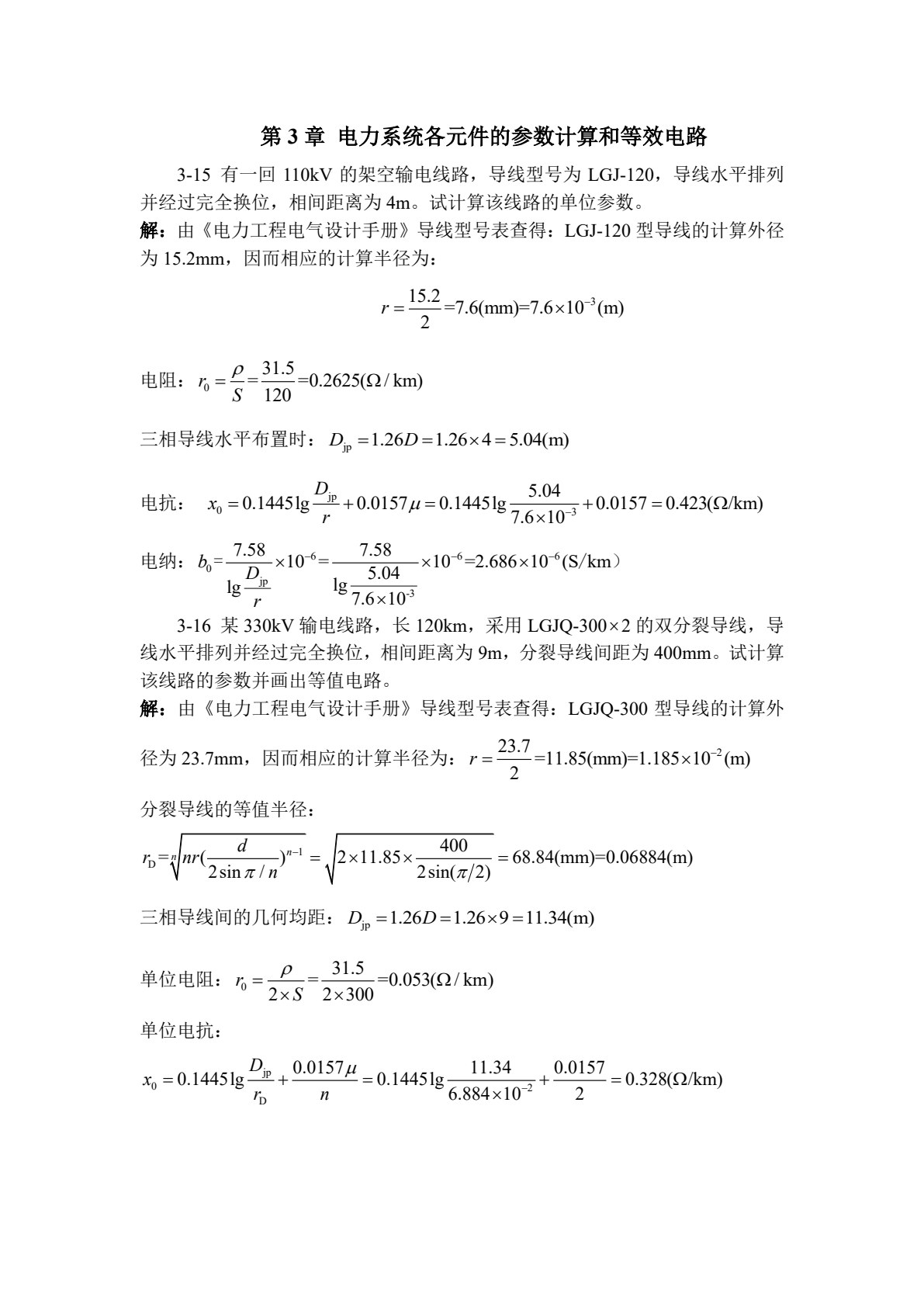 电力系统分析