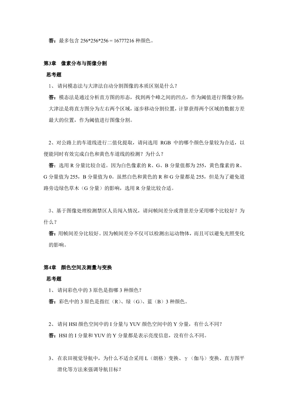 机器视觉