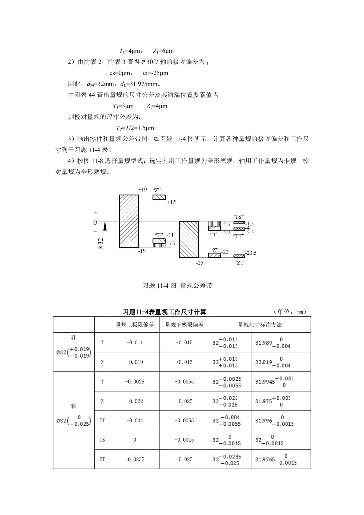 几何量精度设计与检测 第3版