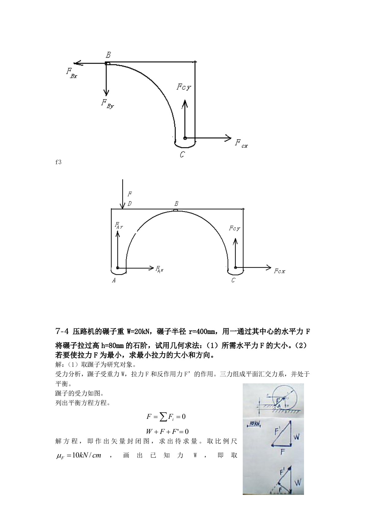 机械基础 第5版