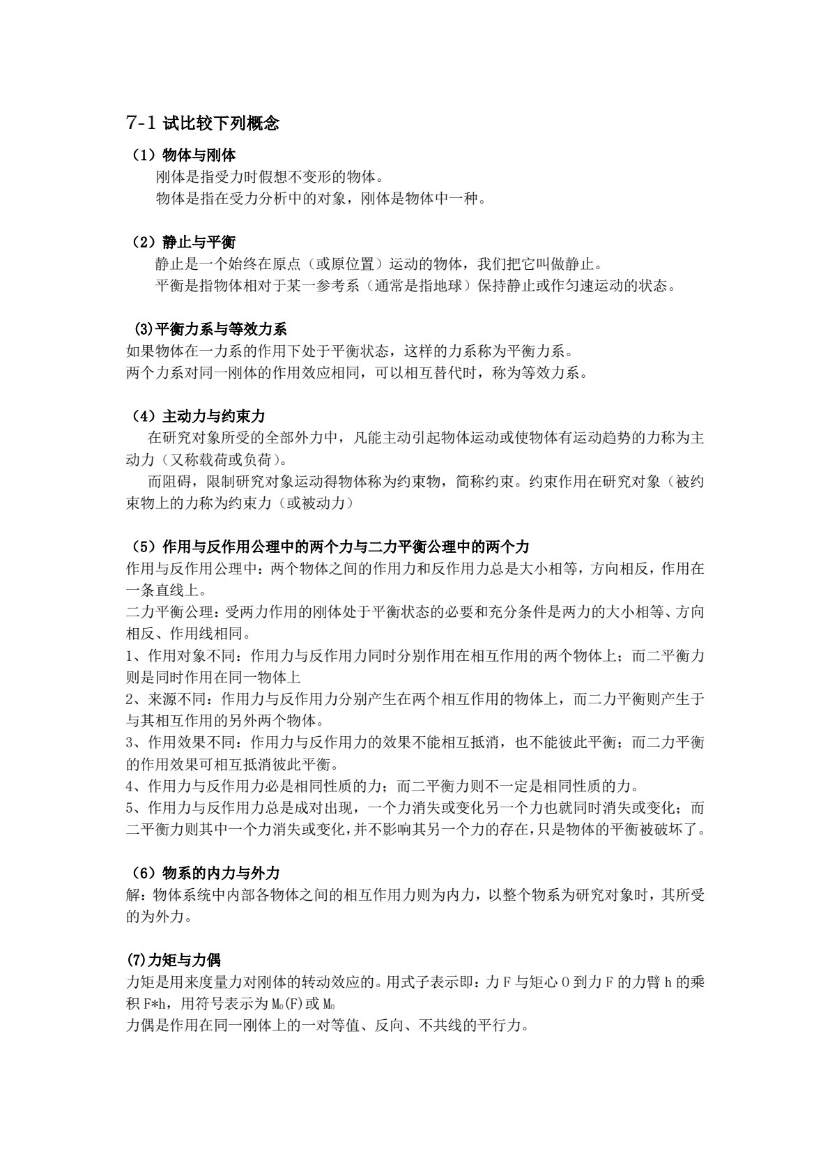 机械基础 第5版