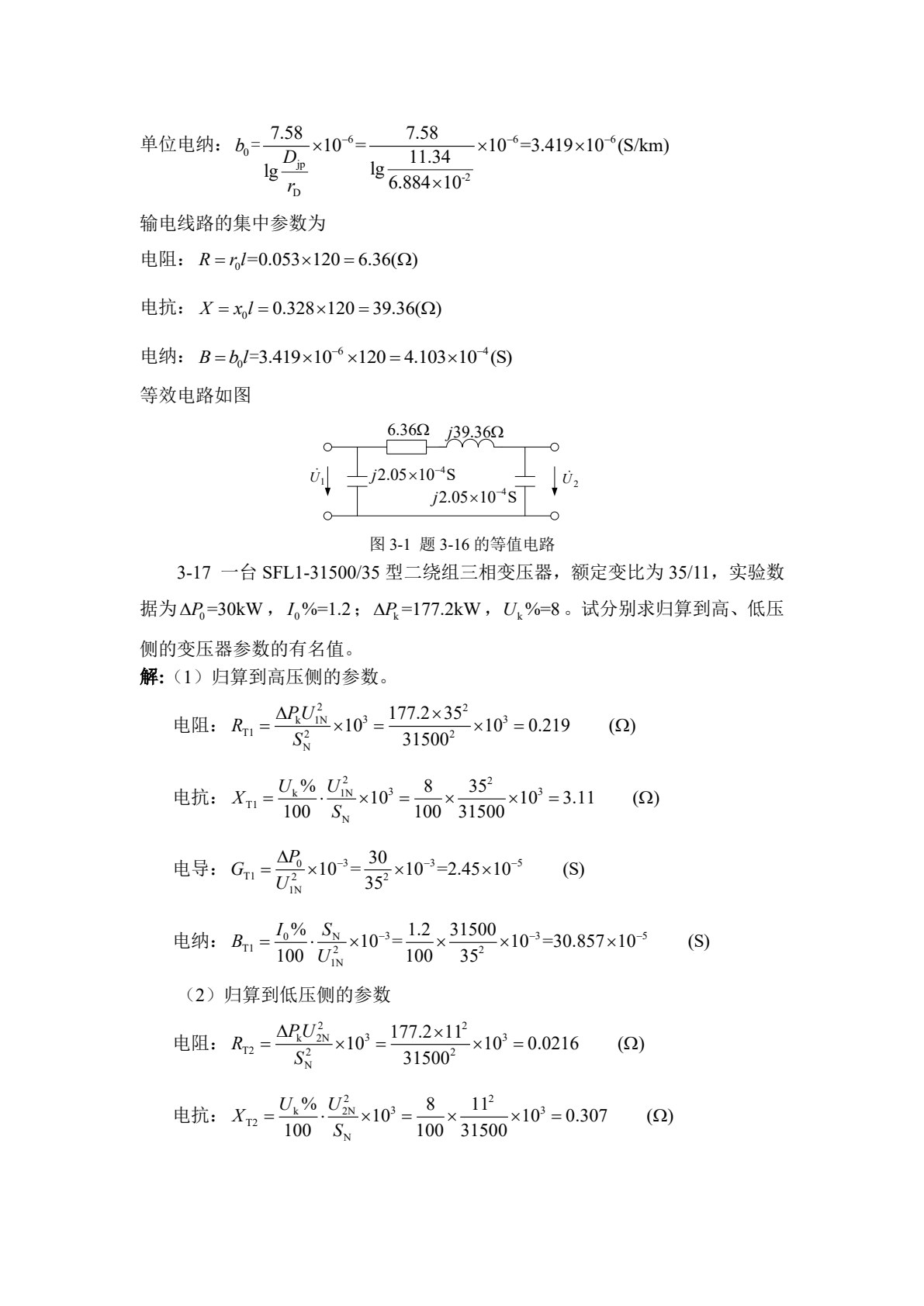 电力系统分析