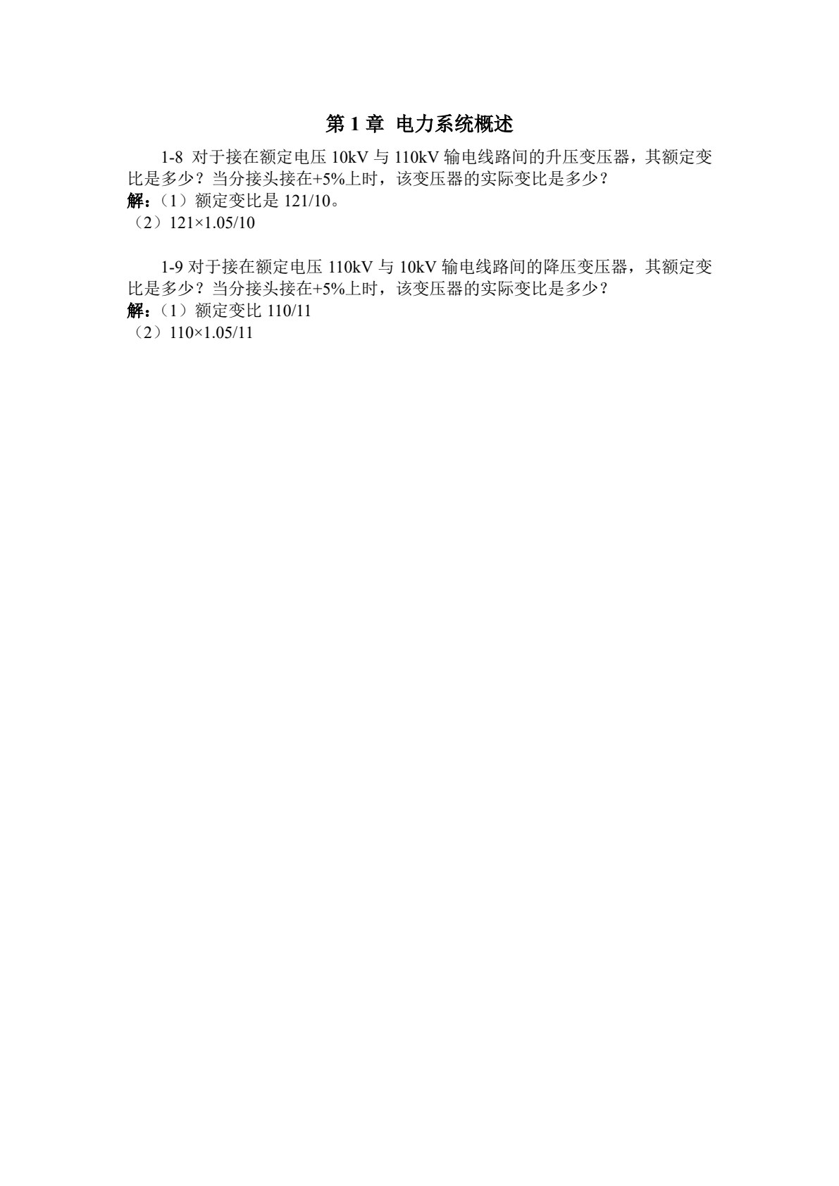 电力系统分析