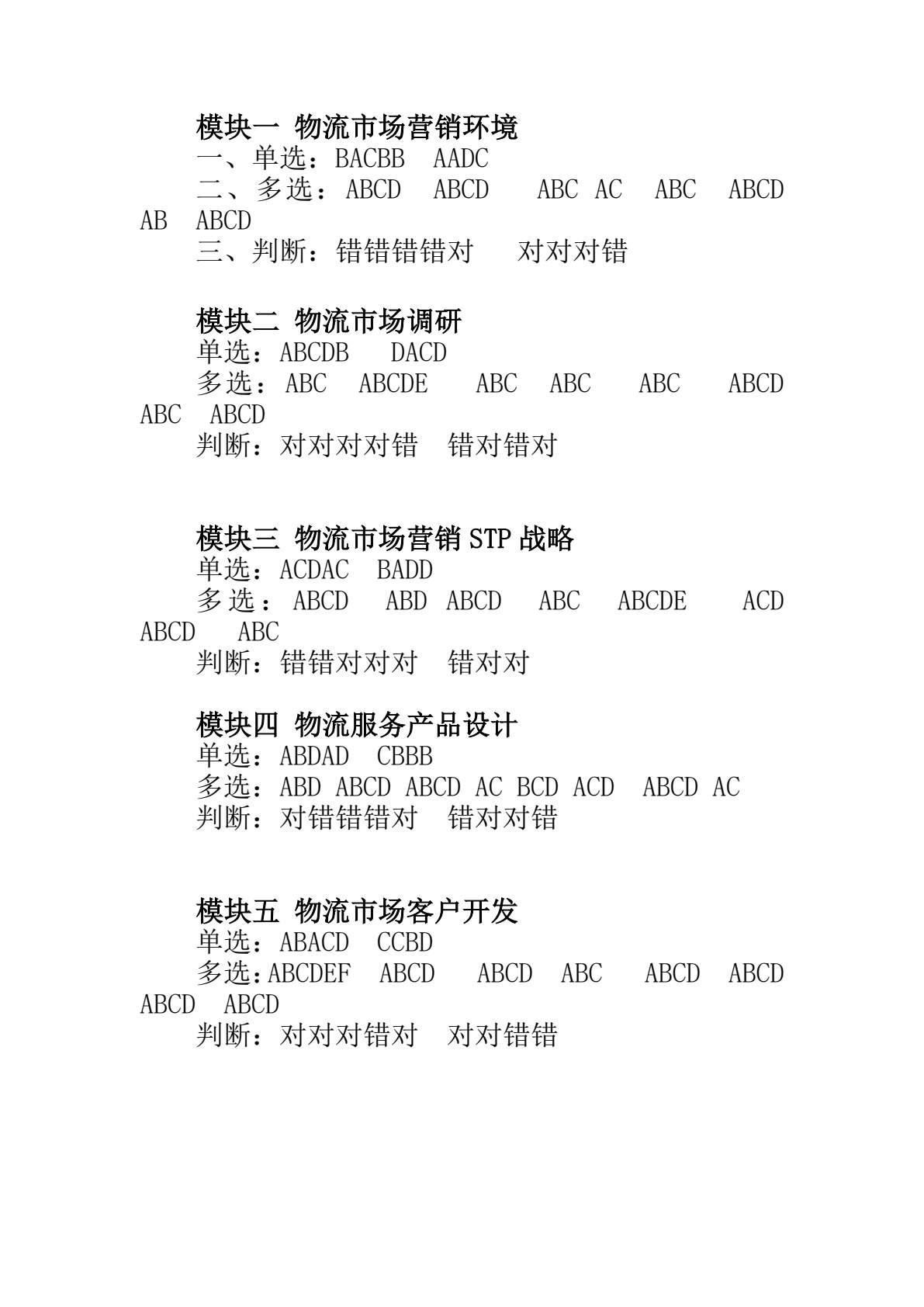 物流营销与客户关系