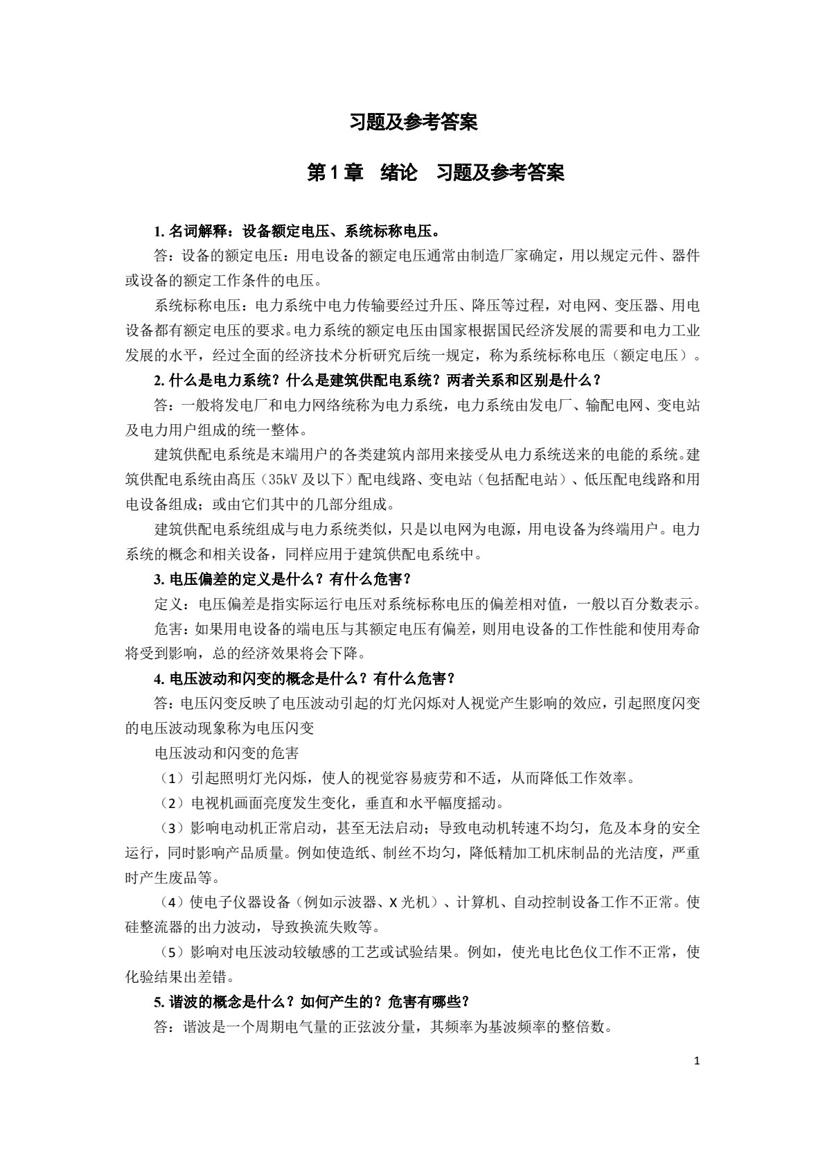 建筑电气