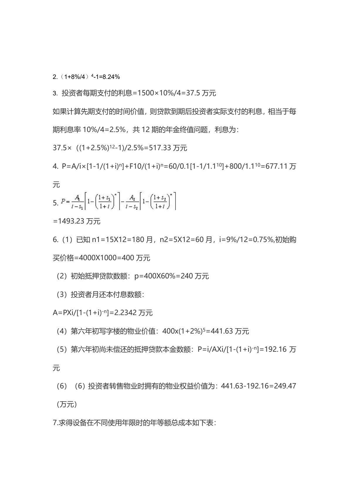 物业经营管理