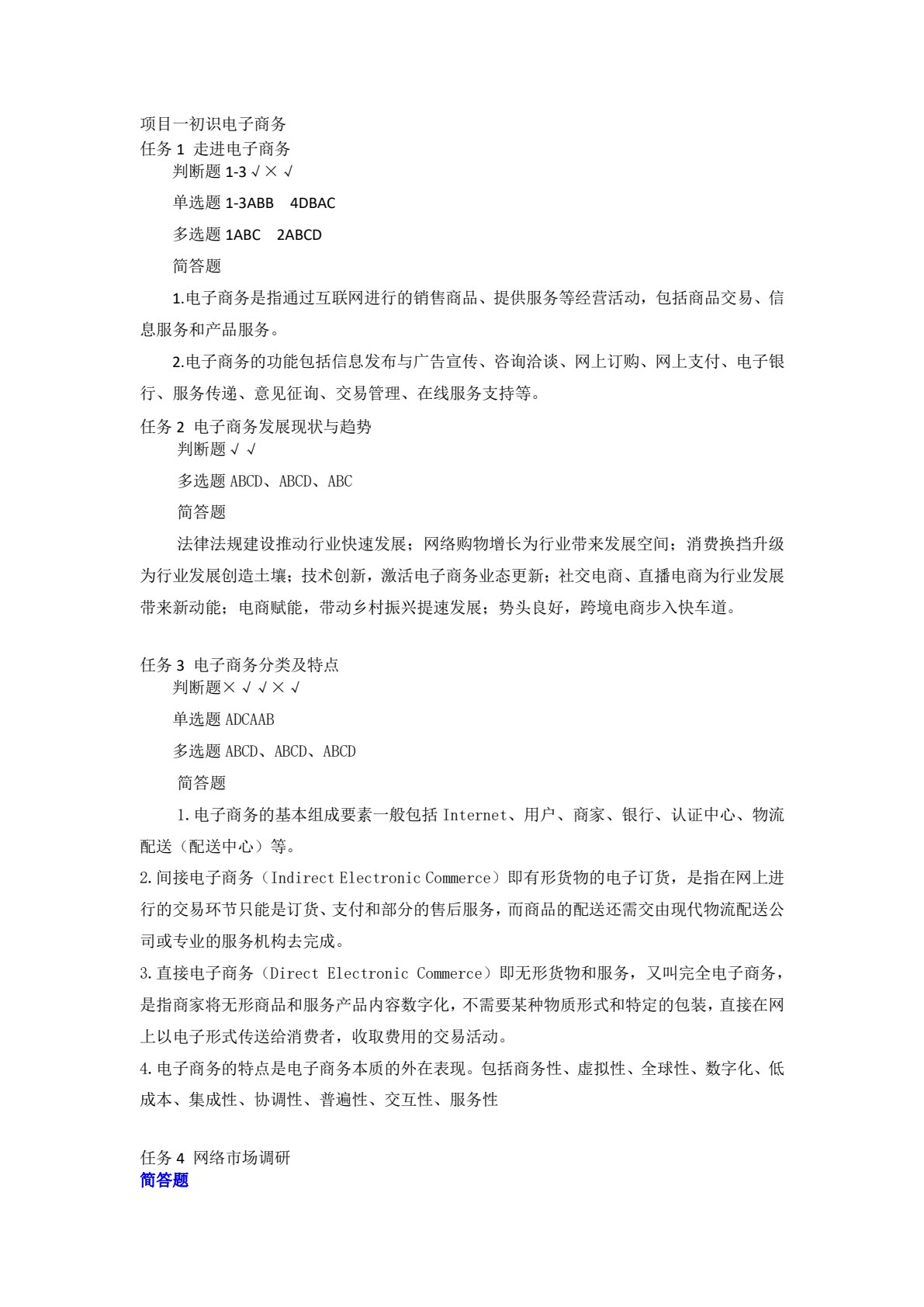 电子商务基础