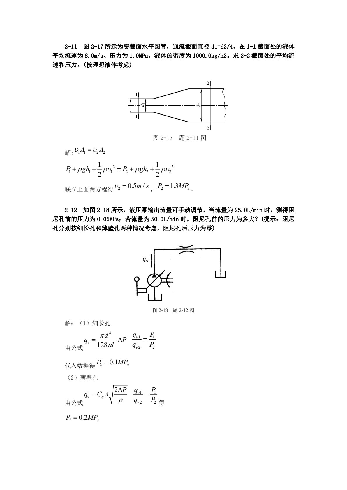 液压与气压传动
