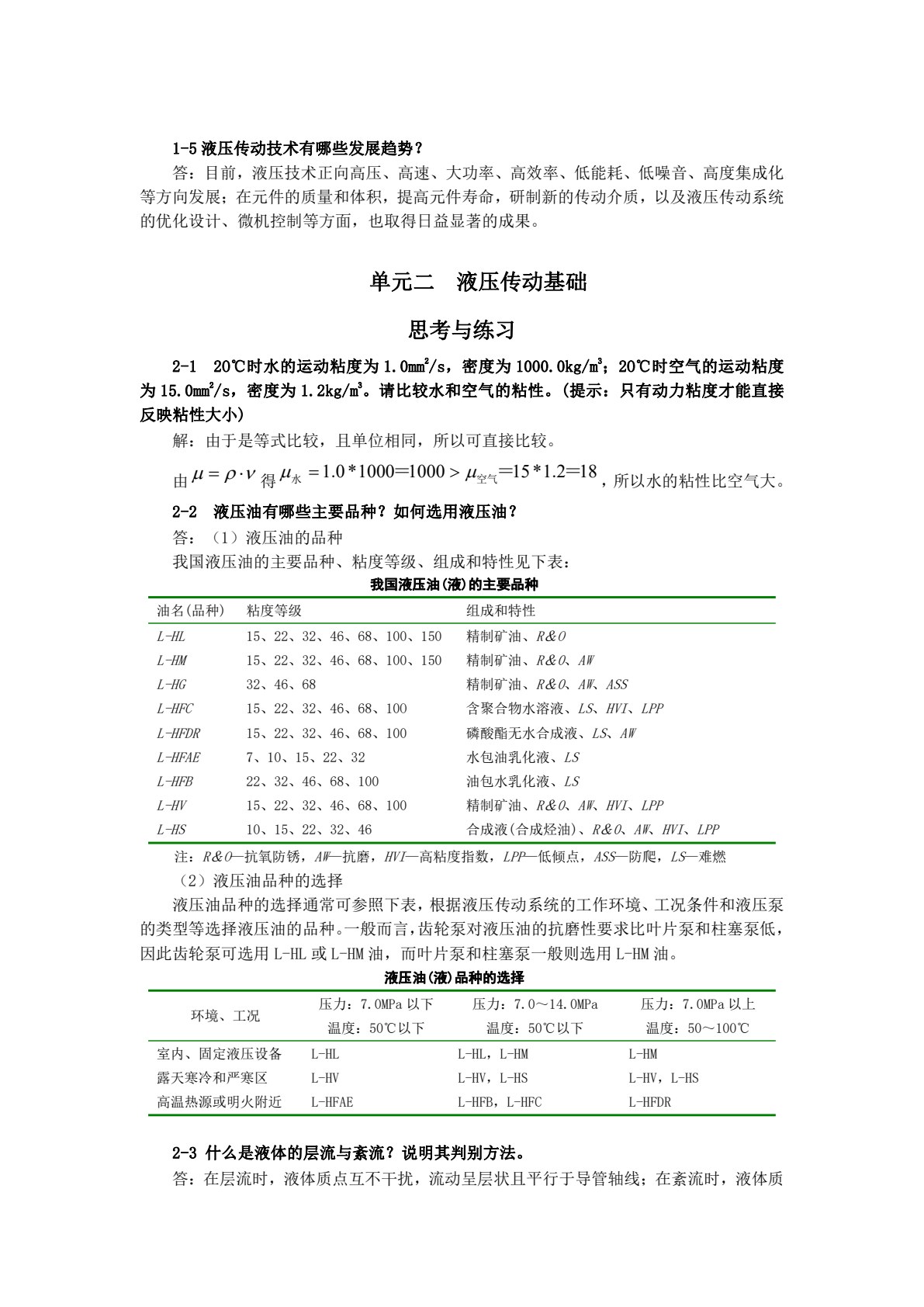 液压与气压传动