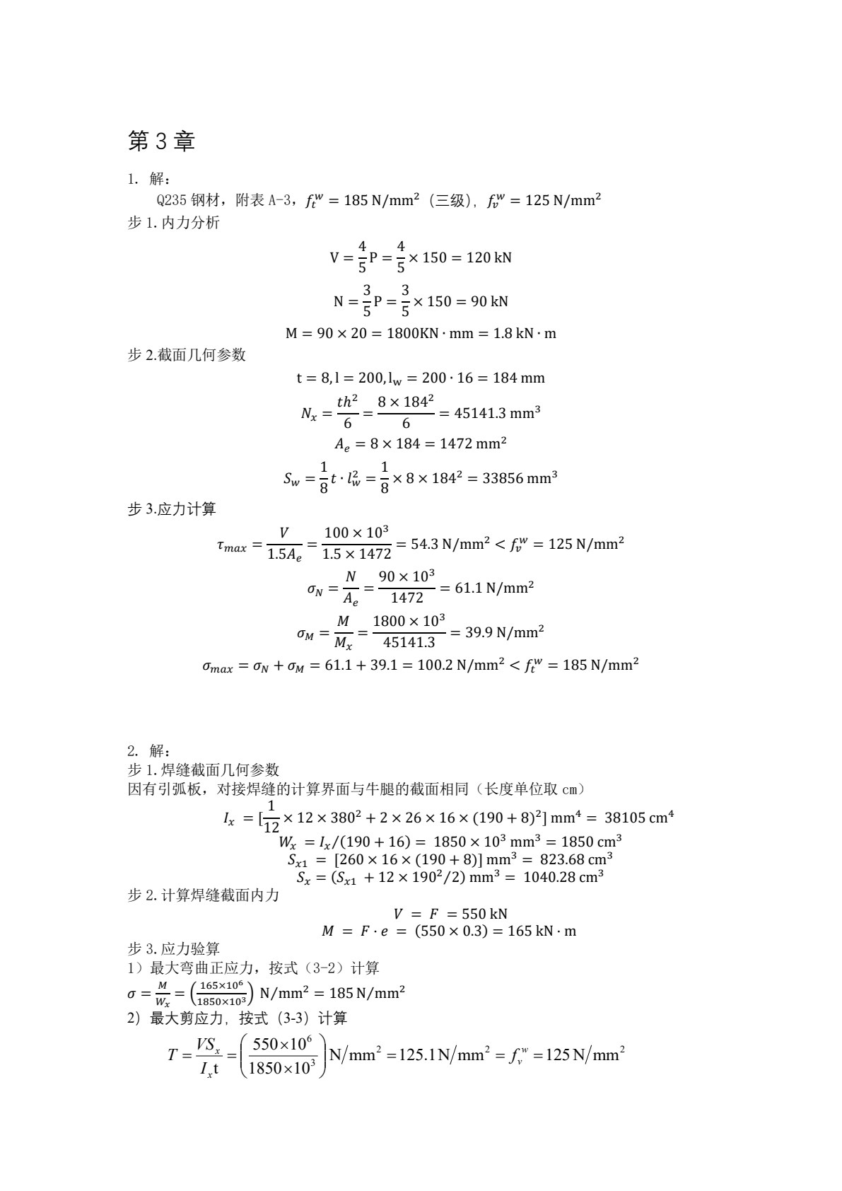 钢结构设计原理