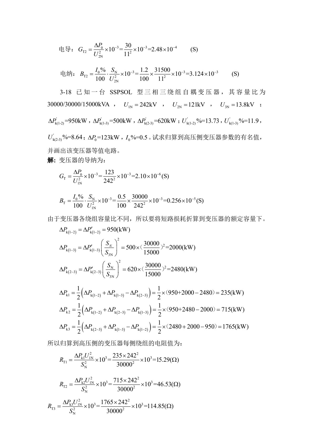 电力系统分析