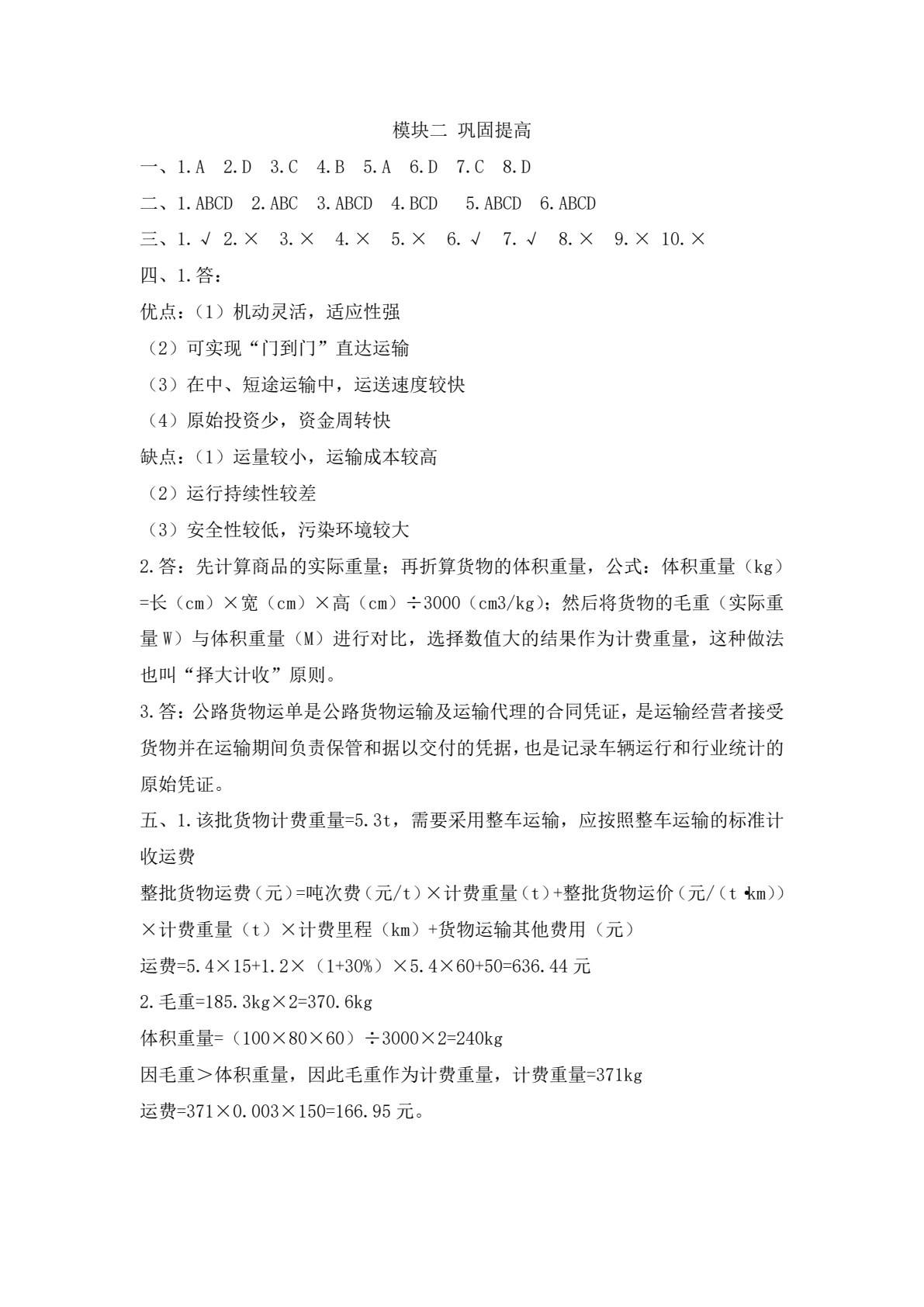 运输实务