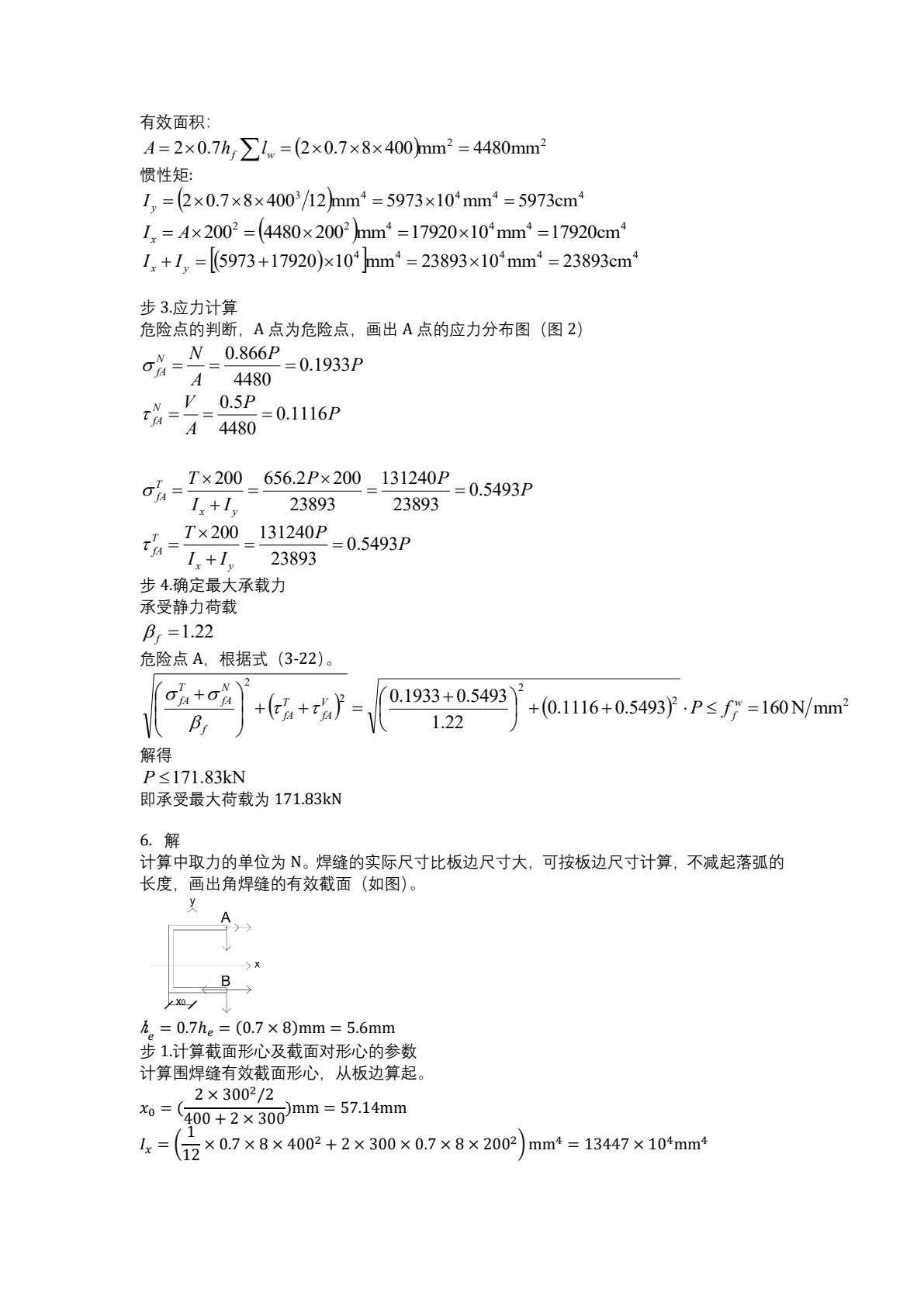 钢结构设计原理