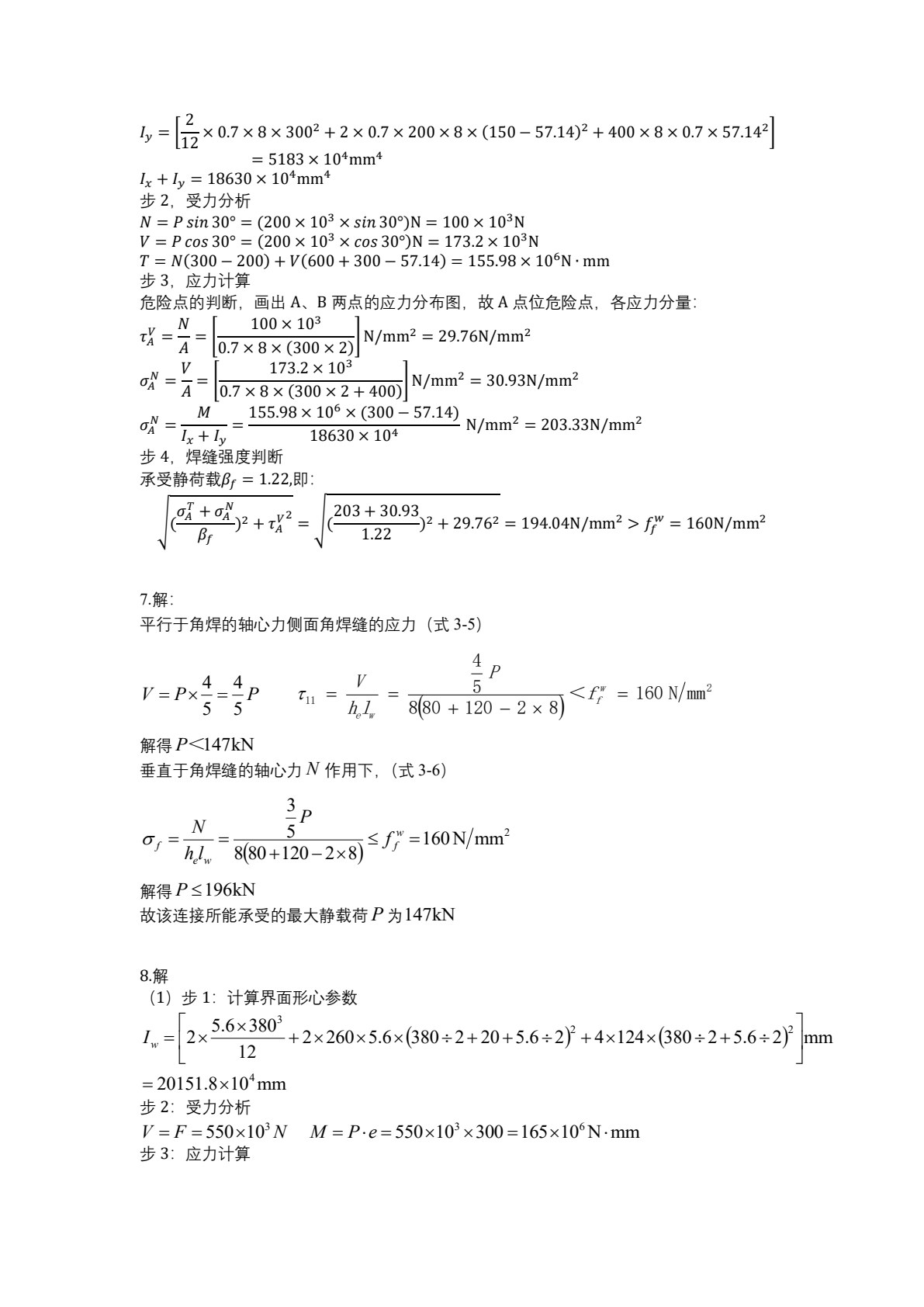 钢结构设计原理