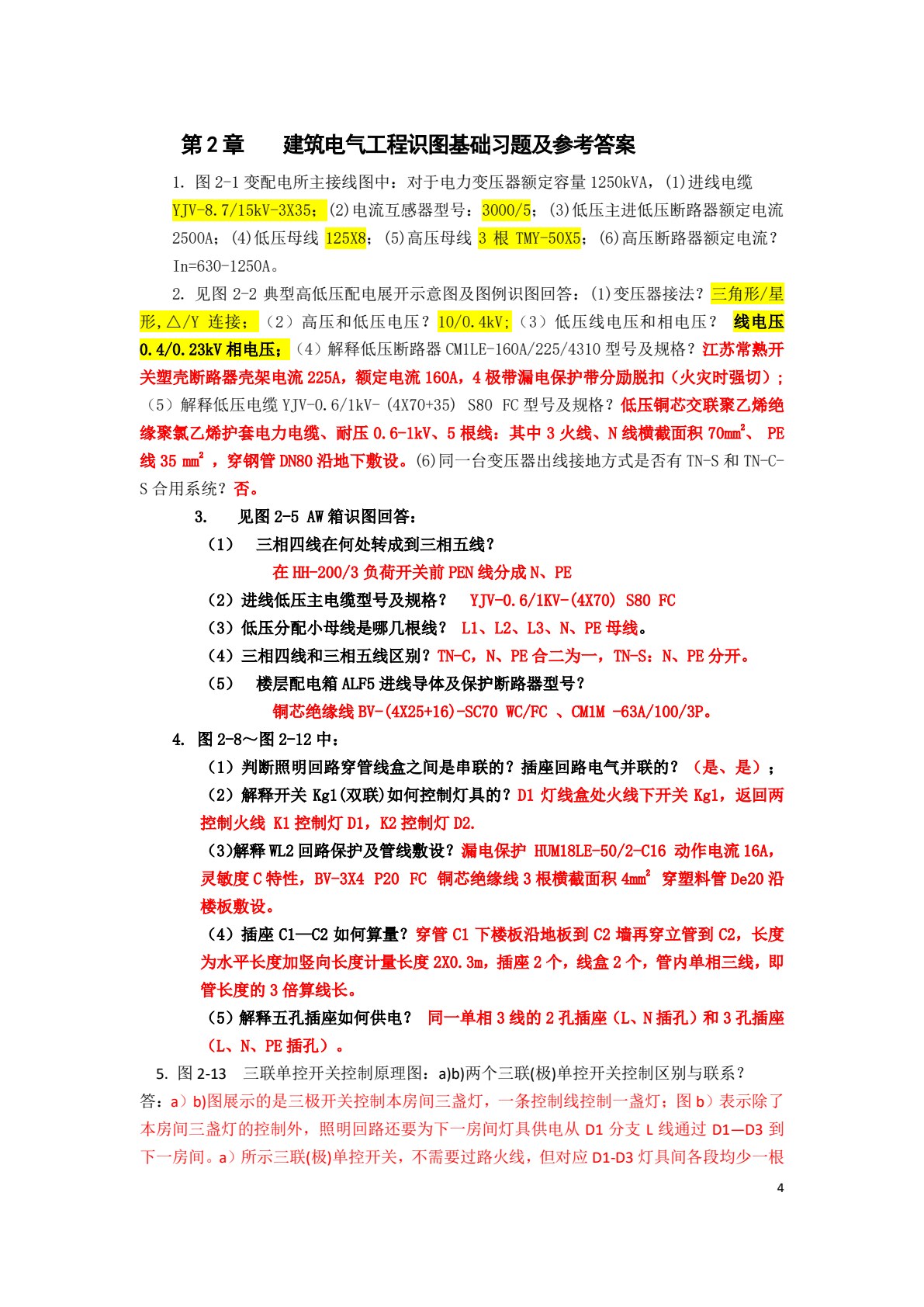 建筑电气