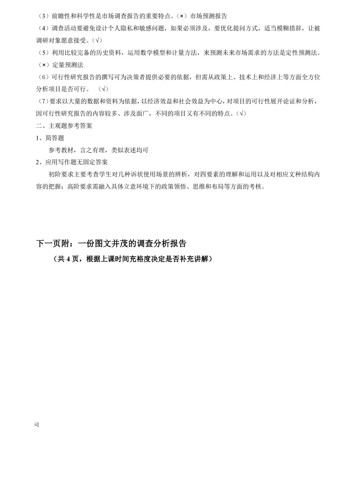 新编商务应用文写作