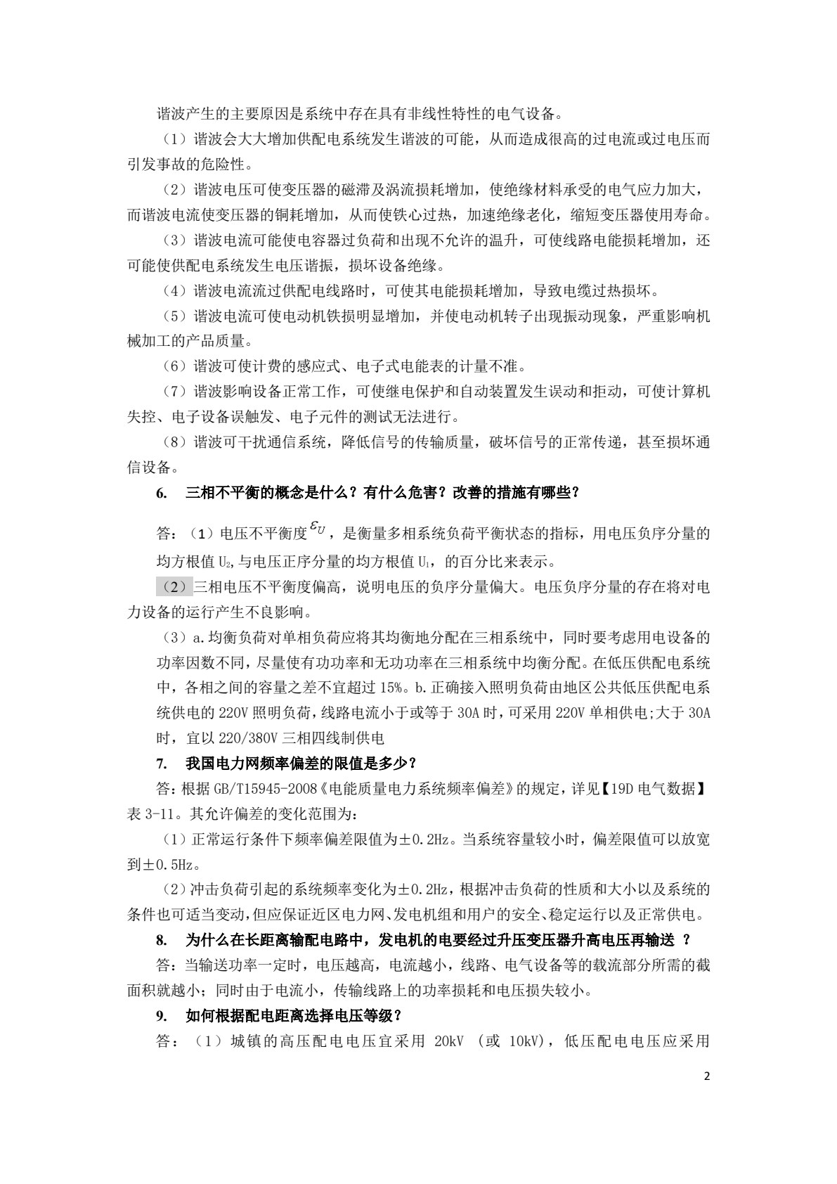 建筑电气