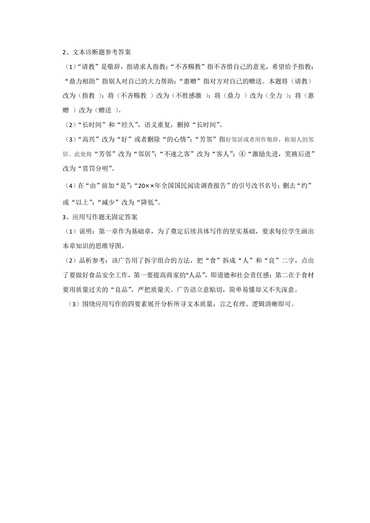 新编商务应用文写作