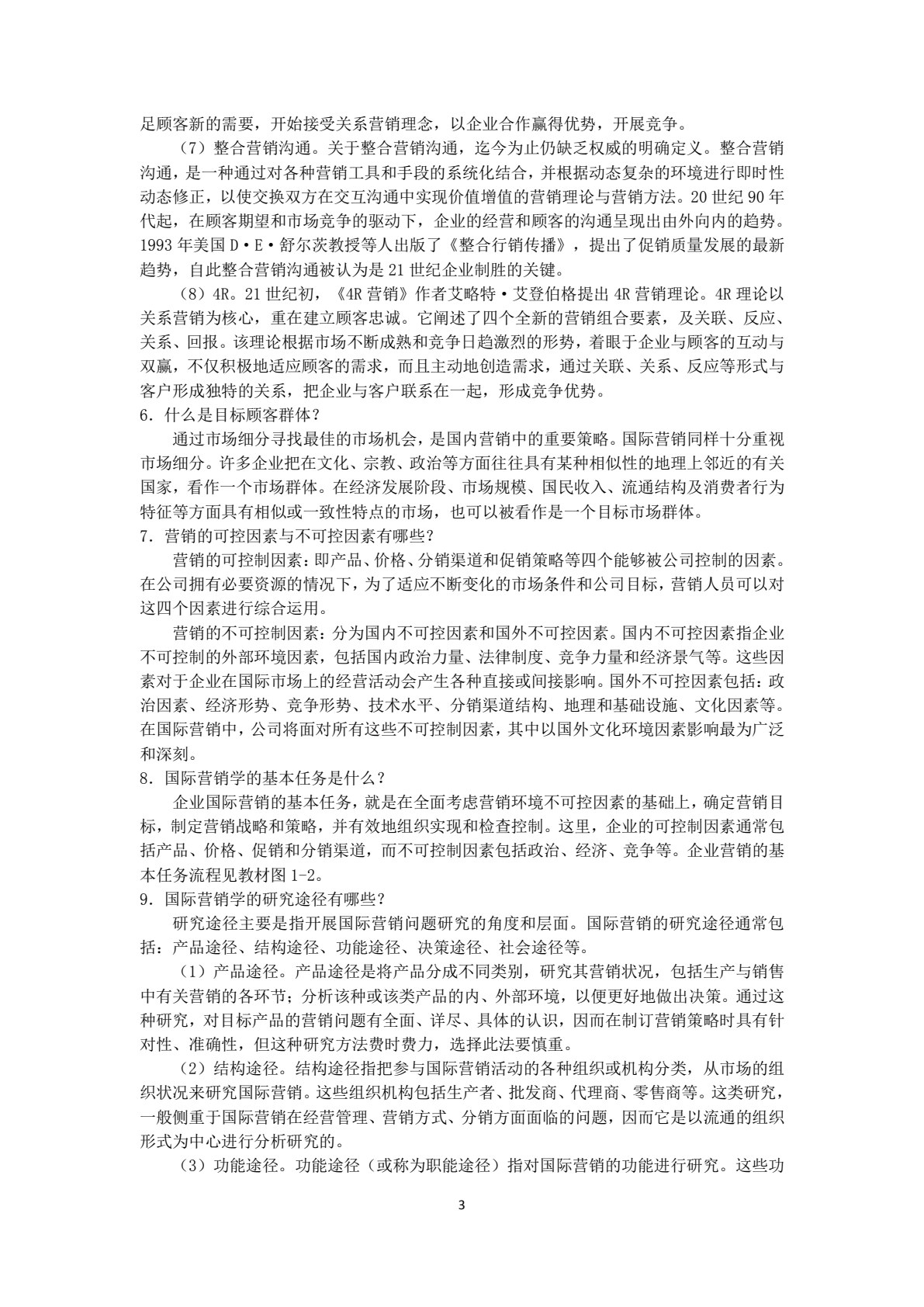 国际市场营销学 第4版