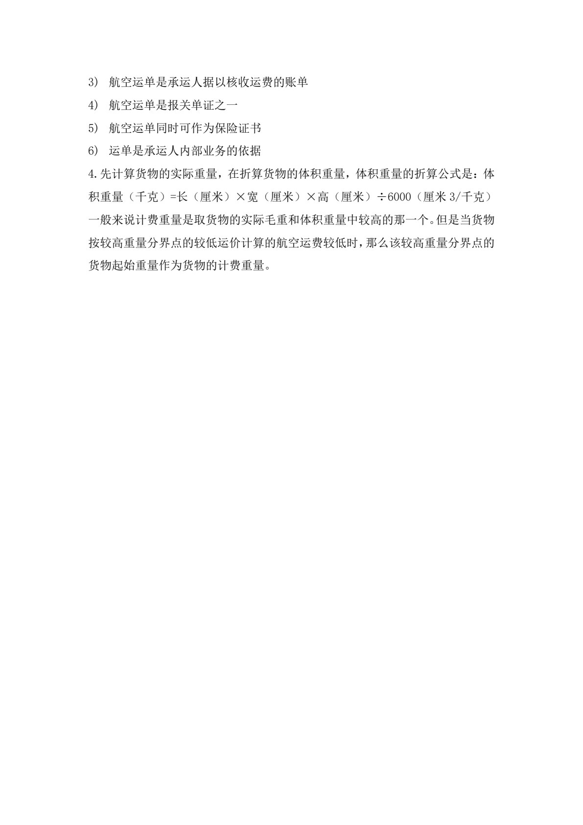 运输实务