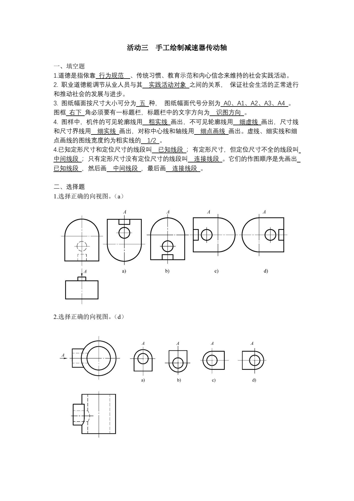 零部件测绘与Inventor三维建模