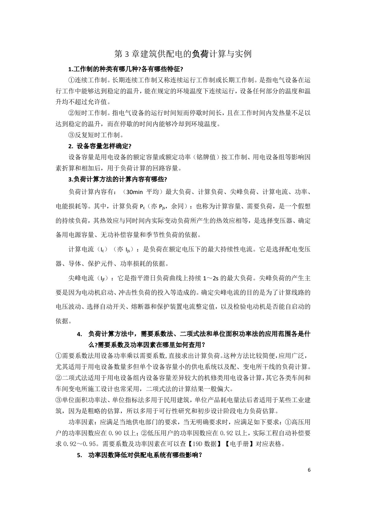 建筑电气