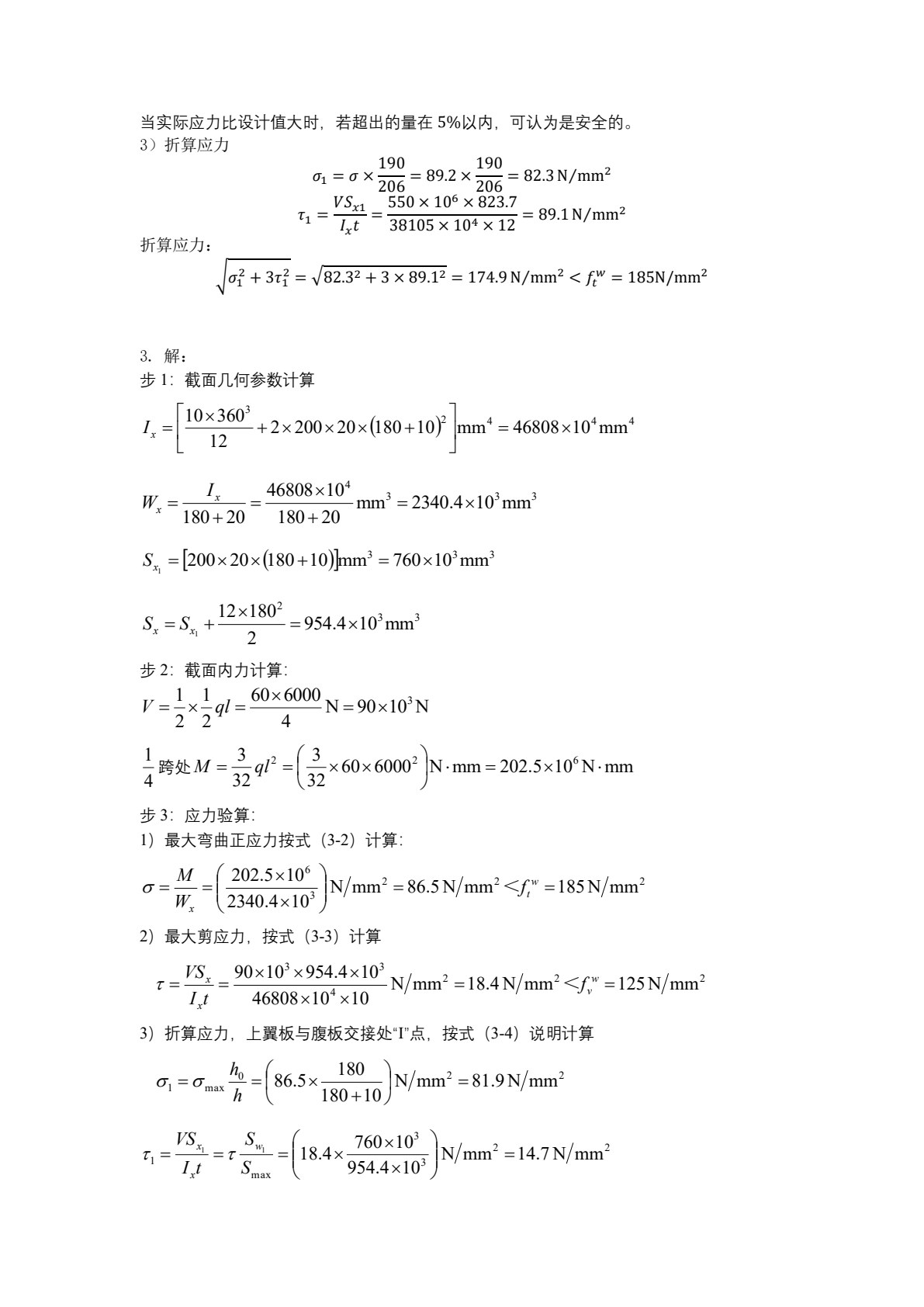 钢结构设计原理
