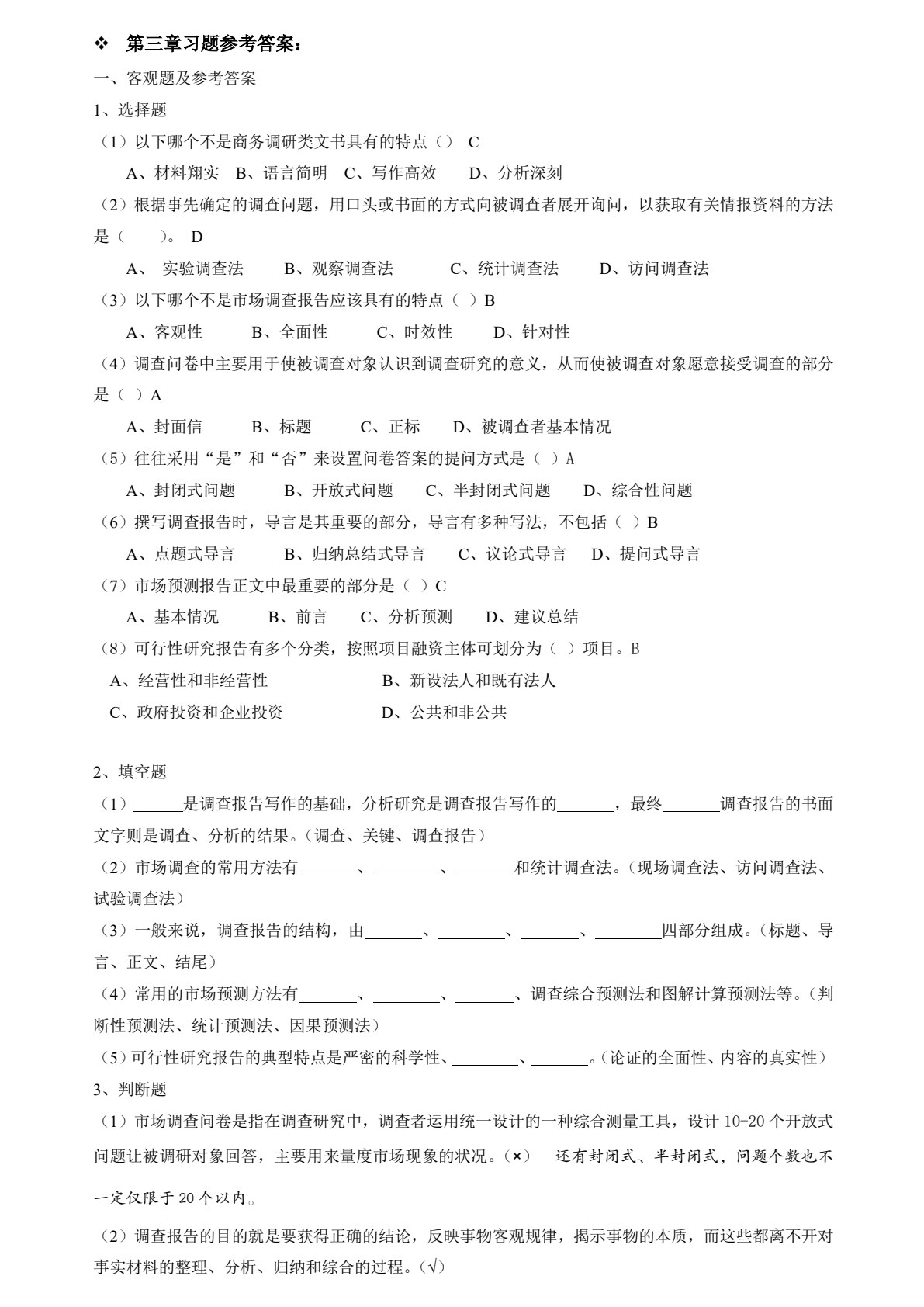 新编商务应用文写作