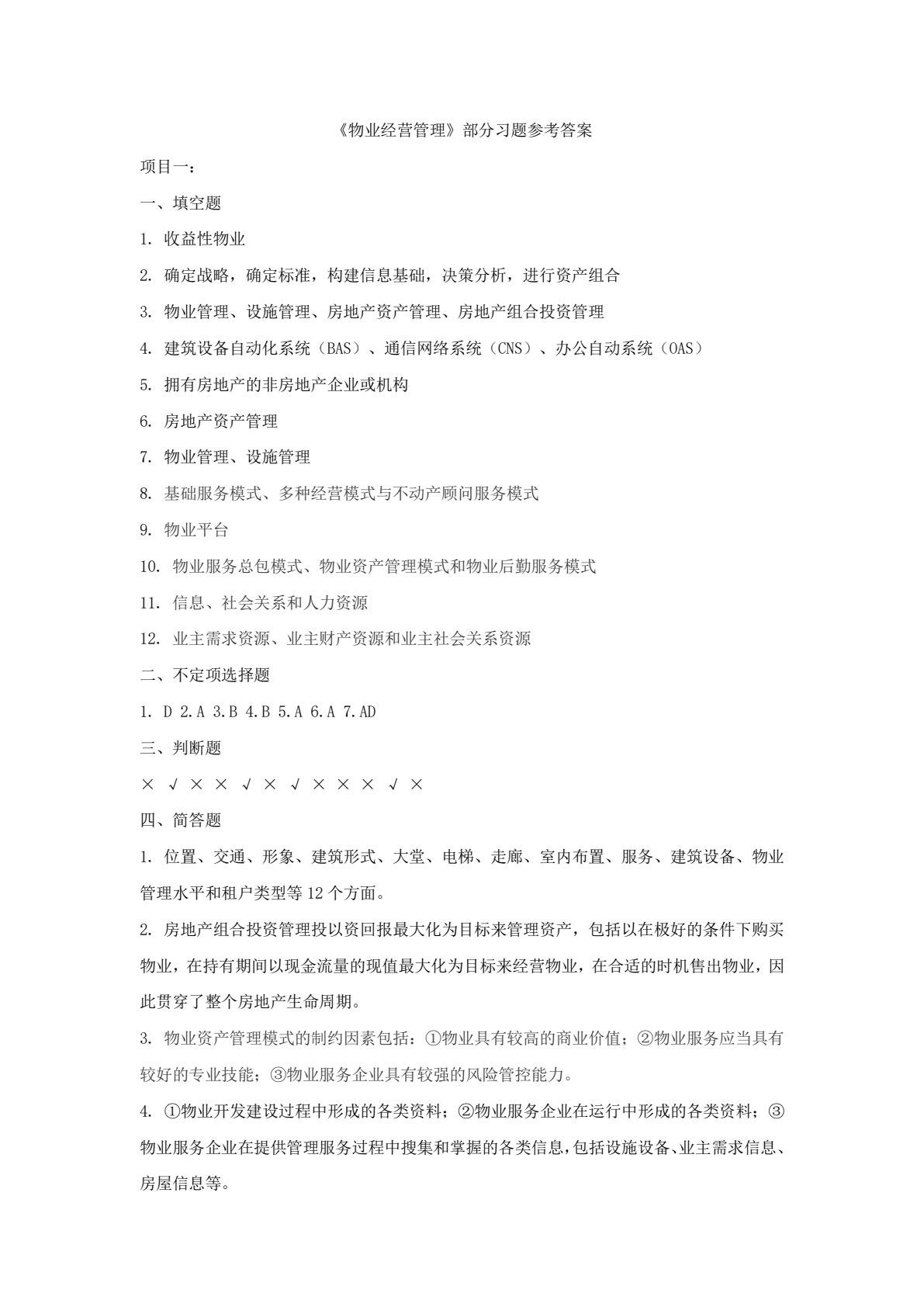 物业经营管理