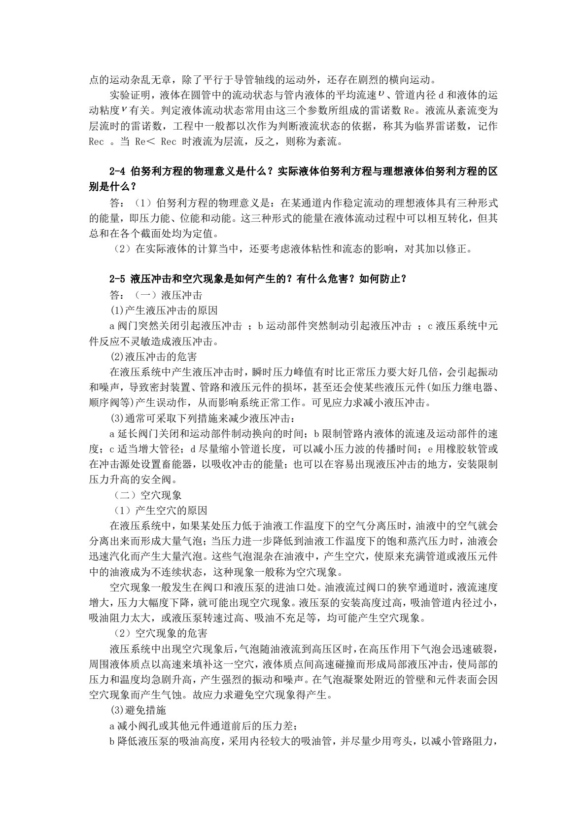 液压与气压传动