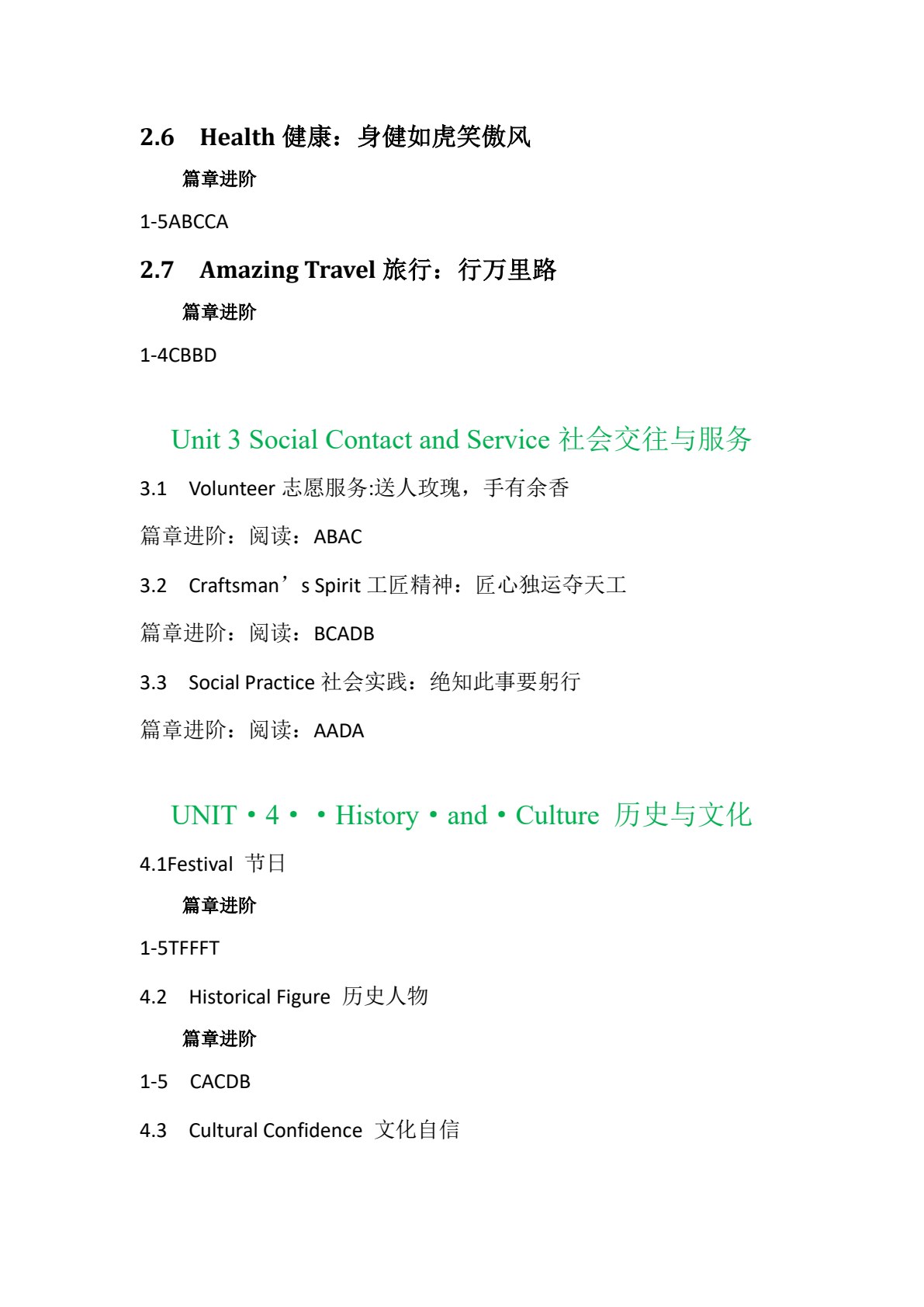 英语高年级进阶教程
