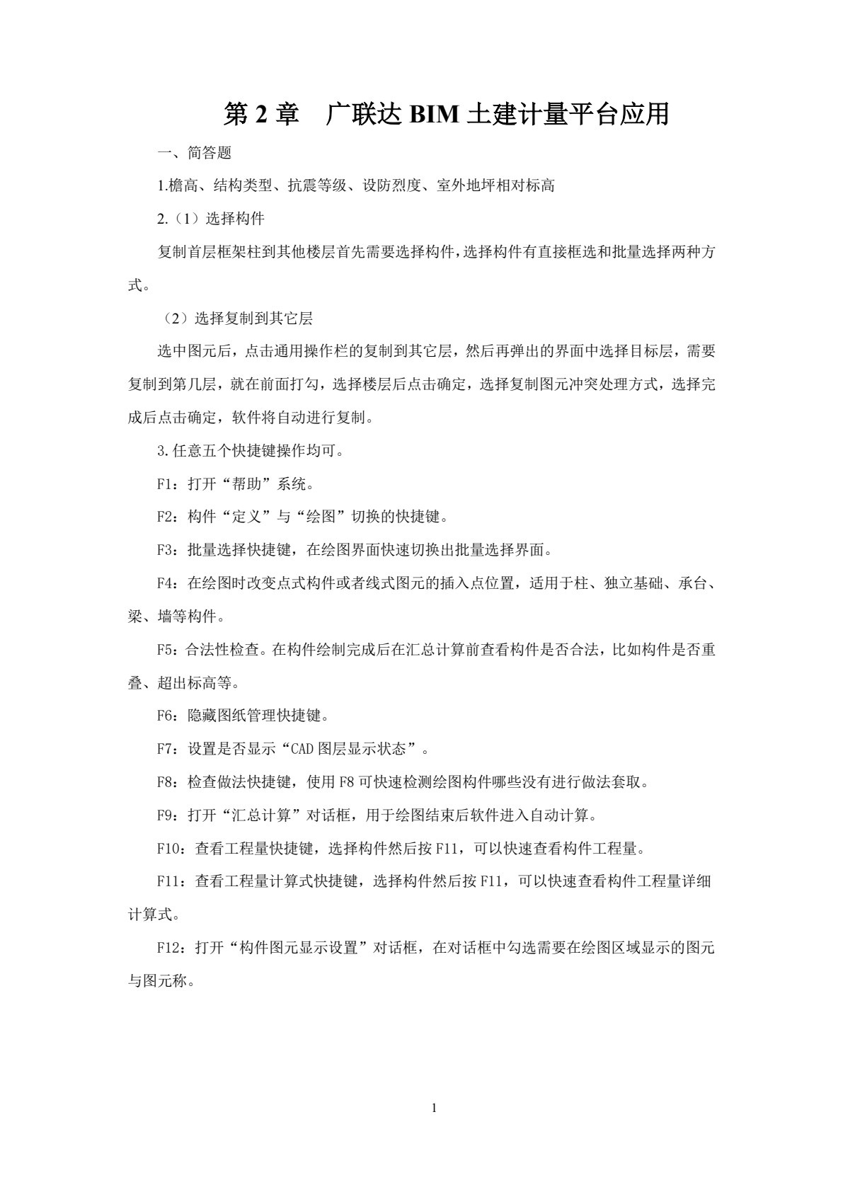 工程造价软件应用
