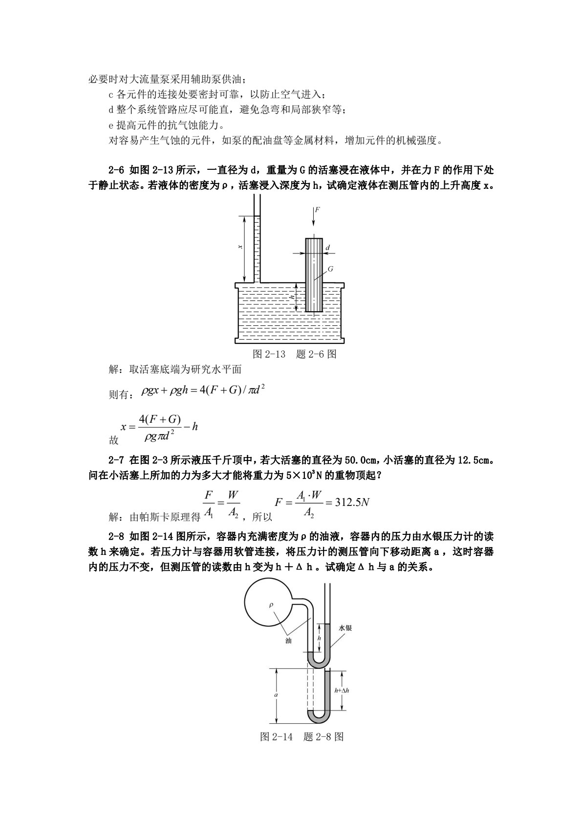 液压与气压传动