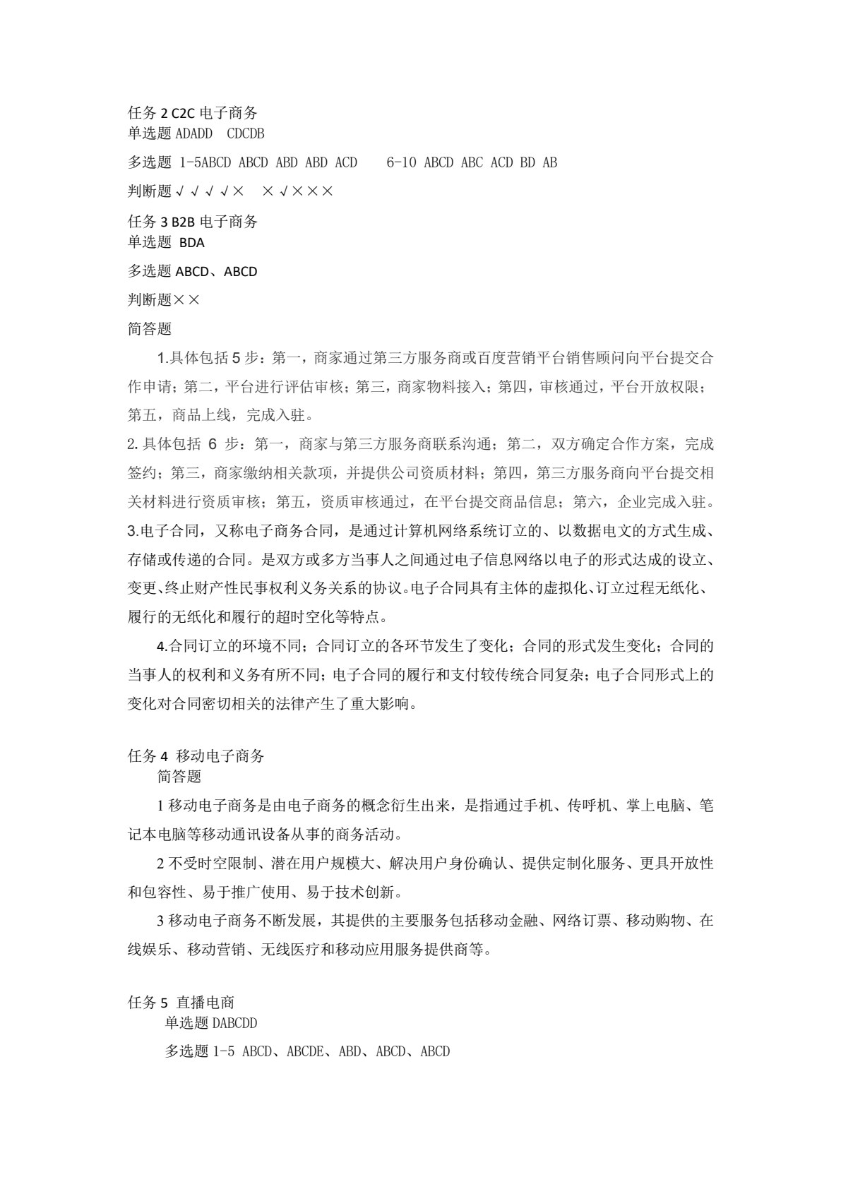 电子商务基础