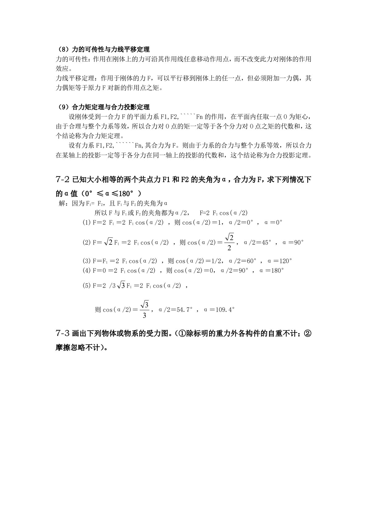 机械基础 第5版