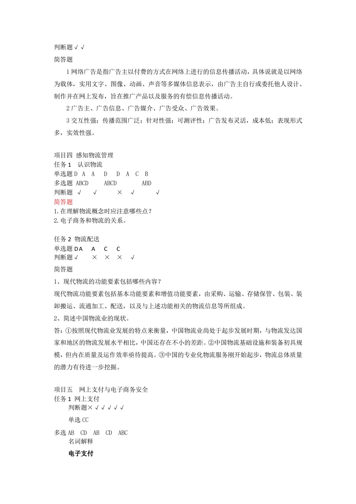 电子商务基础