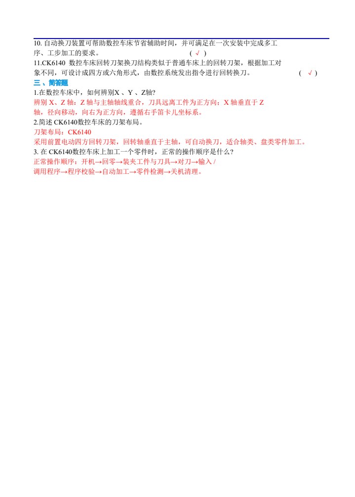 数控车削编程与操作实训教程 第2版