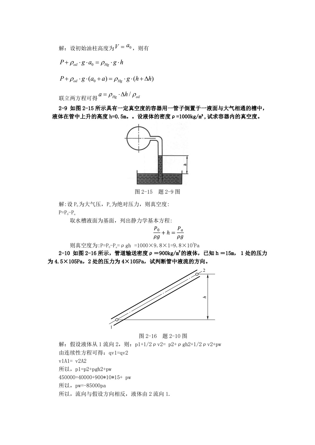 液压与气压传动