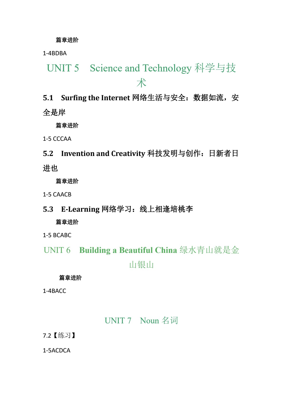 英语高年级进阶教程