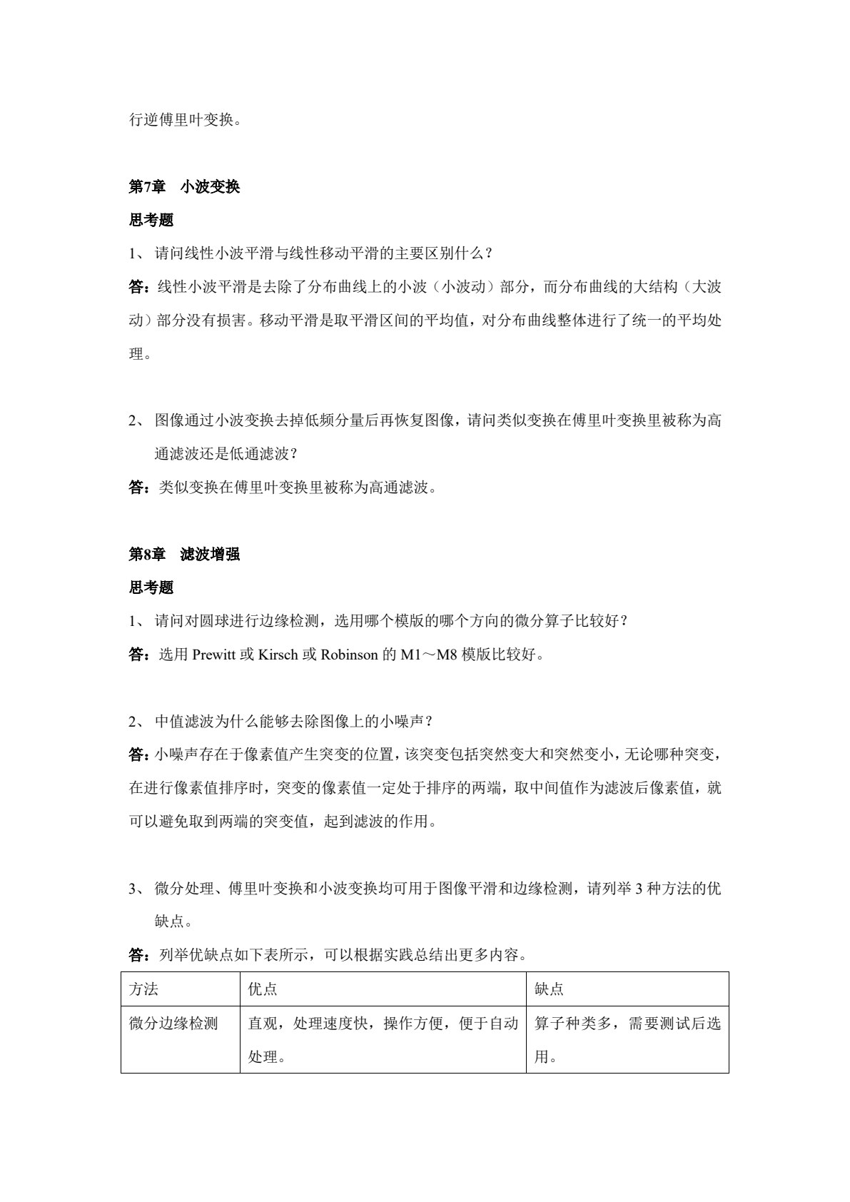 机器视觉