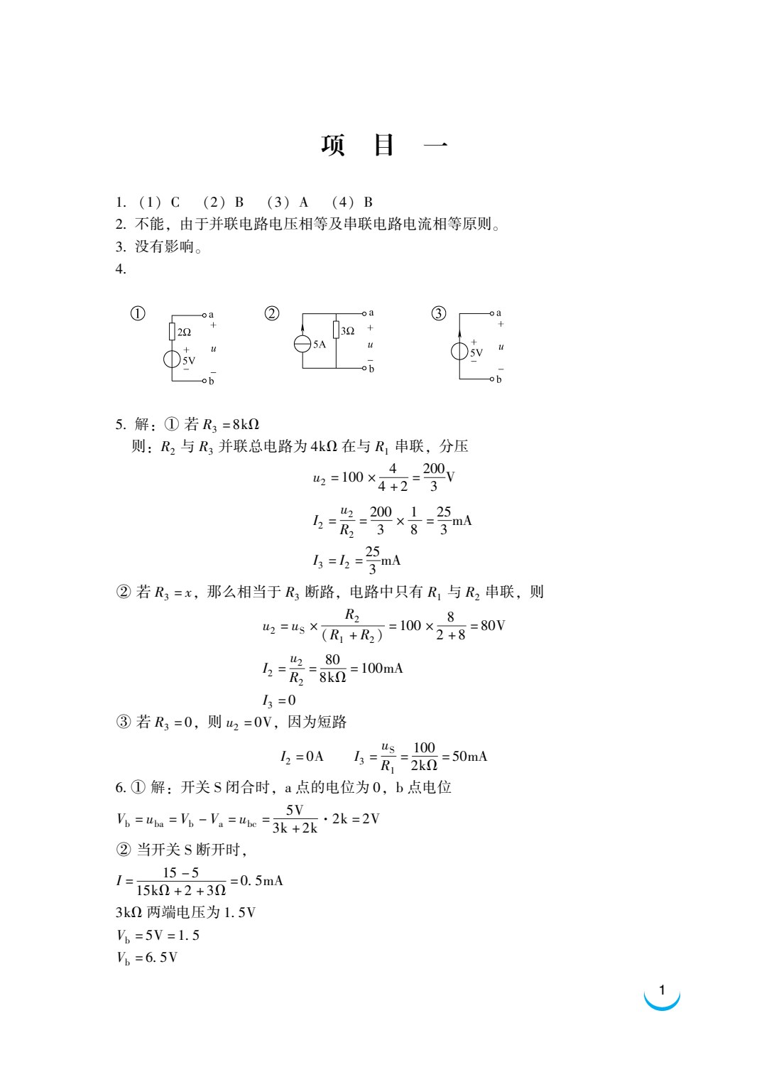 电工电子技术项目教程 第3版