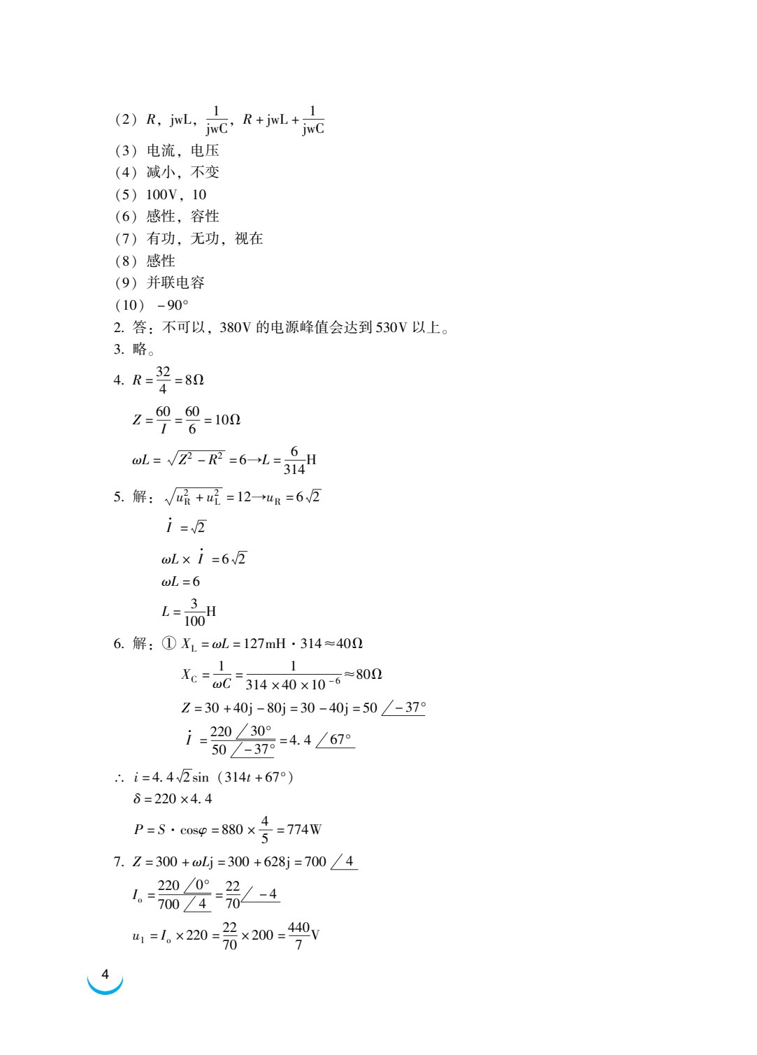 电工电子技术项目教程 第3版