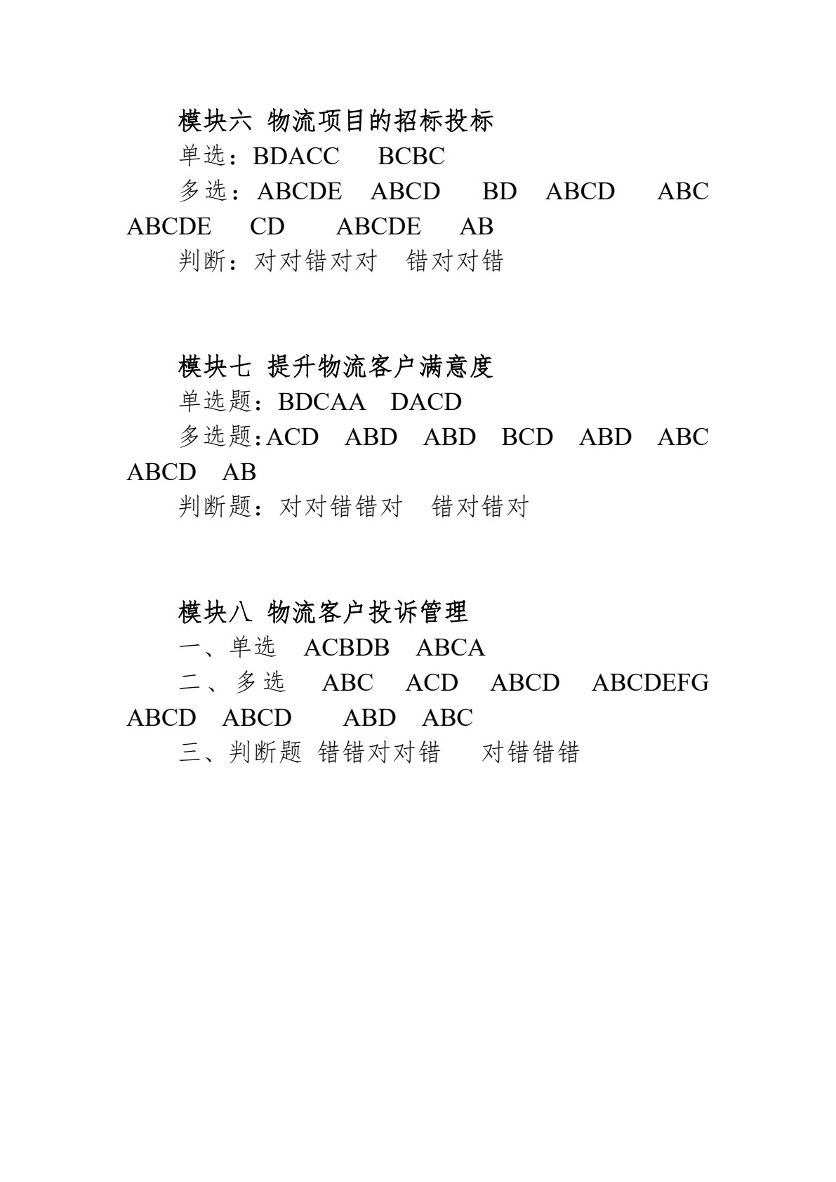 物流营销与客户关系