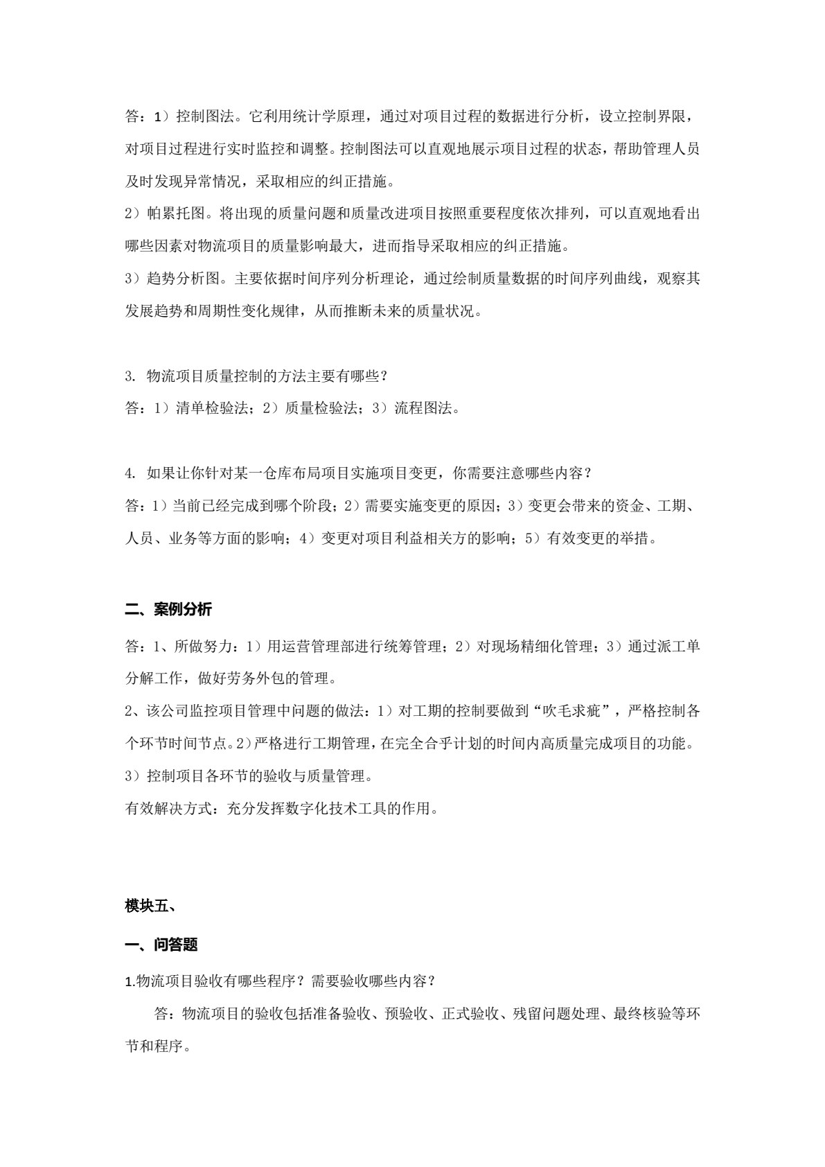 物流项目运营